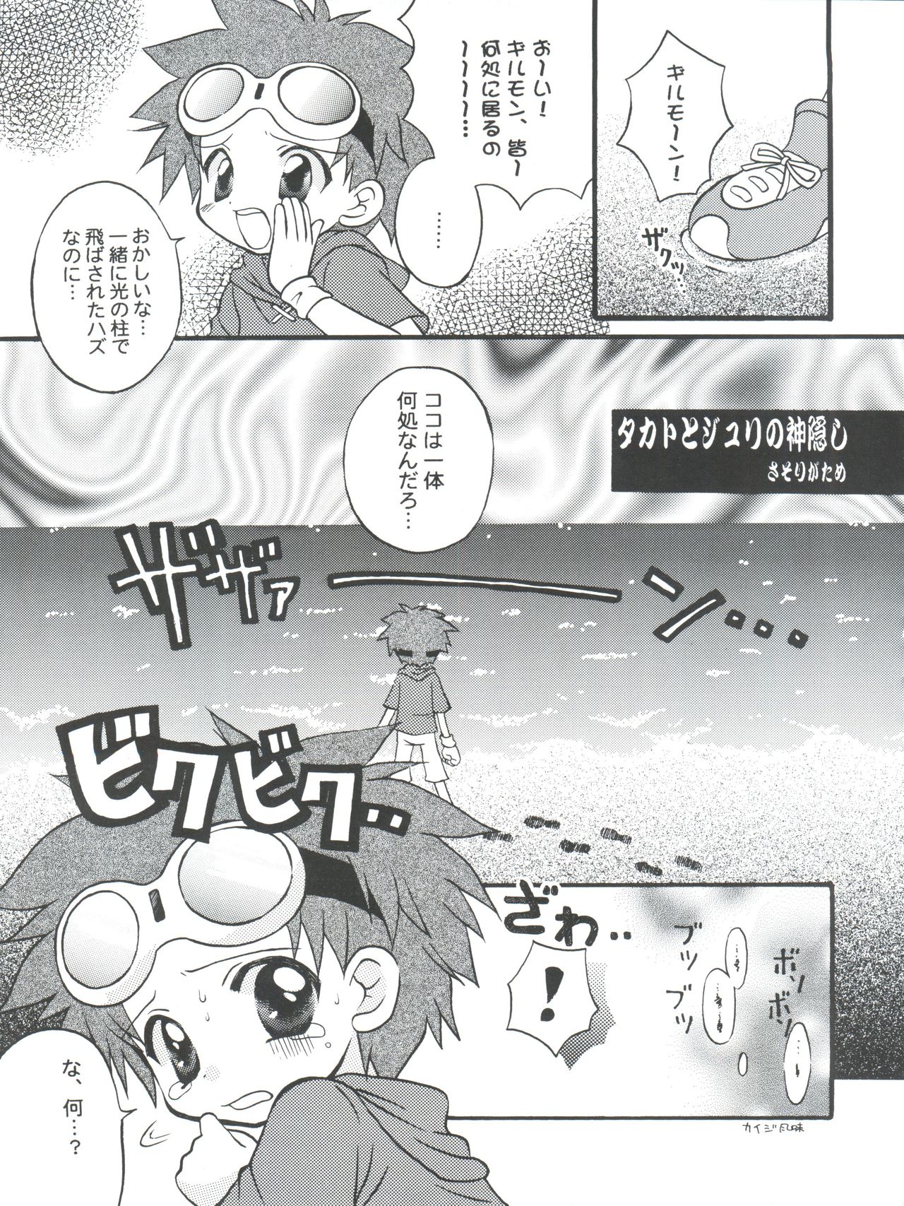 (Cレヴォ30) [放課後パラダイス、時限爆弾 (さそりがため、かにばさみ)] EVOLUTION SLASH (デジモンテイマーズ)