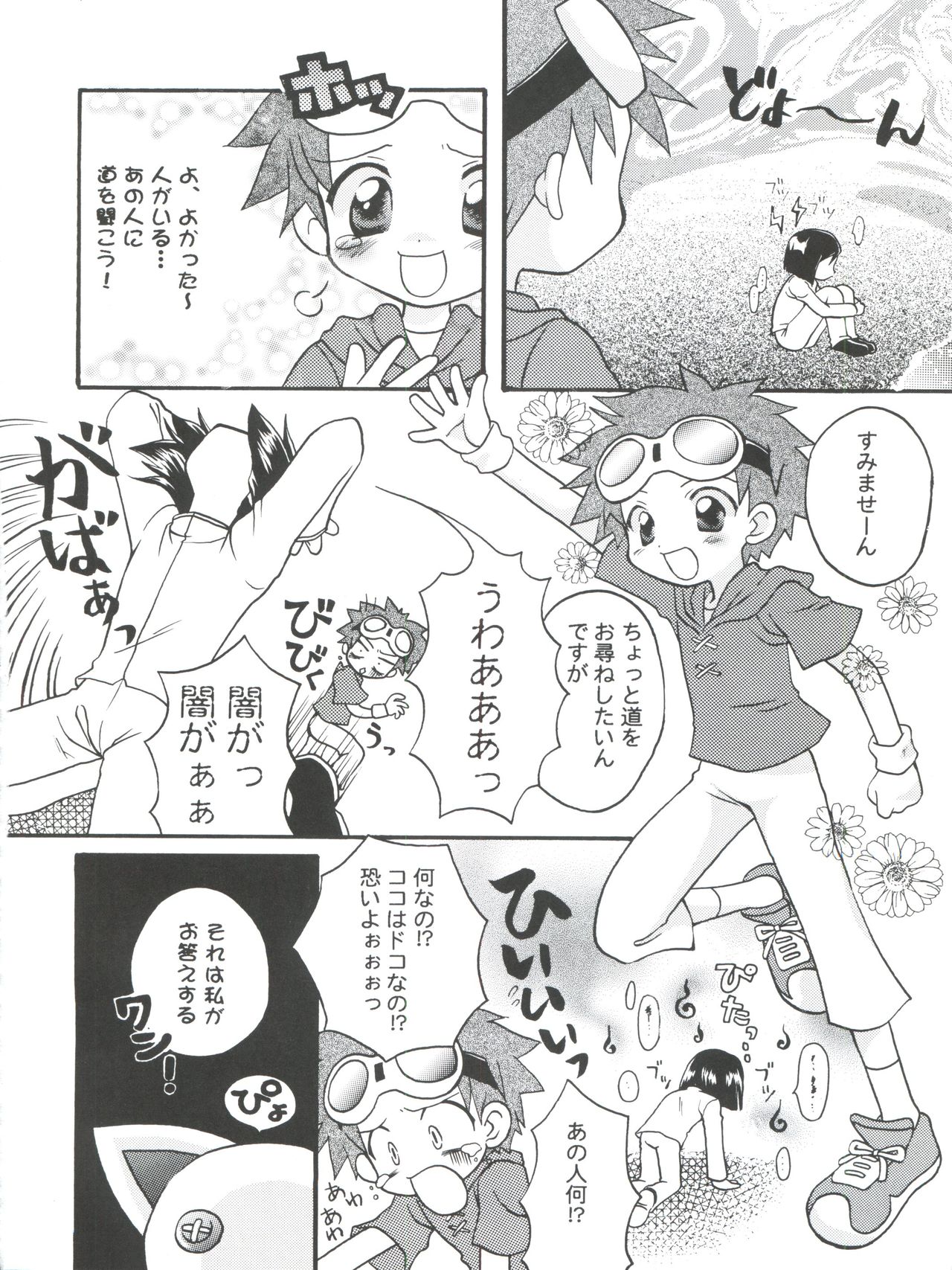 (Cレヴォ30) [放課後パラダイス、時限爆弾 (さそりがため、かにばさみ)] EVOLUTION SLASH (デジモンテイマーズ)
