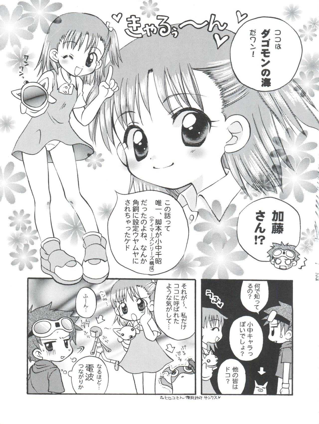 (Cレヴォ30) [放課後パラダイス、時限爆弾 (さそりがため、かにばさみ)] EVOLUTION SLASH (デジモンテイマーズ)