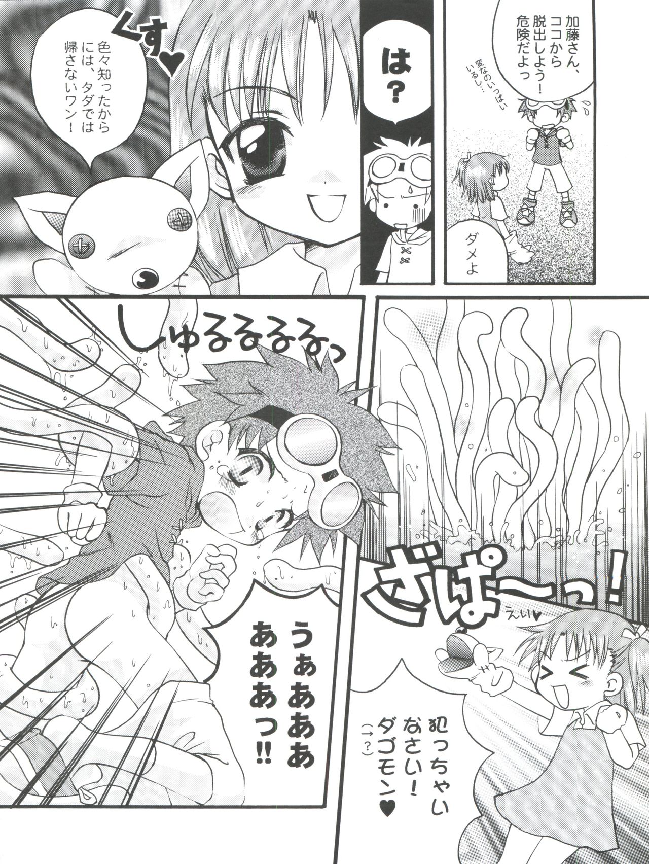 (Cレヴォ30) [放課後パラダイス、時限爆弾 (さそりがため、かにばさみ)] EVOLUTION SLASH (デジモンテイマーズ)