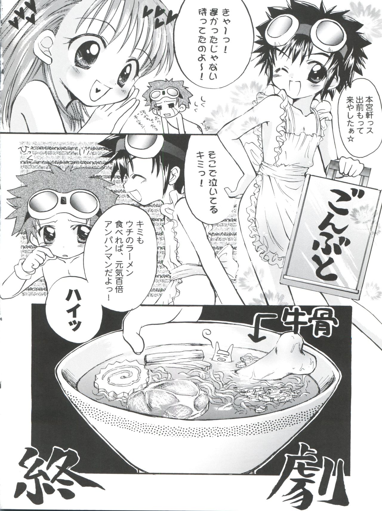 (Cレヴォ30) [放課後パラダイス、時限爆弾 (さそりがため、かにばさみ)] EVOLUTION SLASH (デジモンテイマーズ)