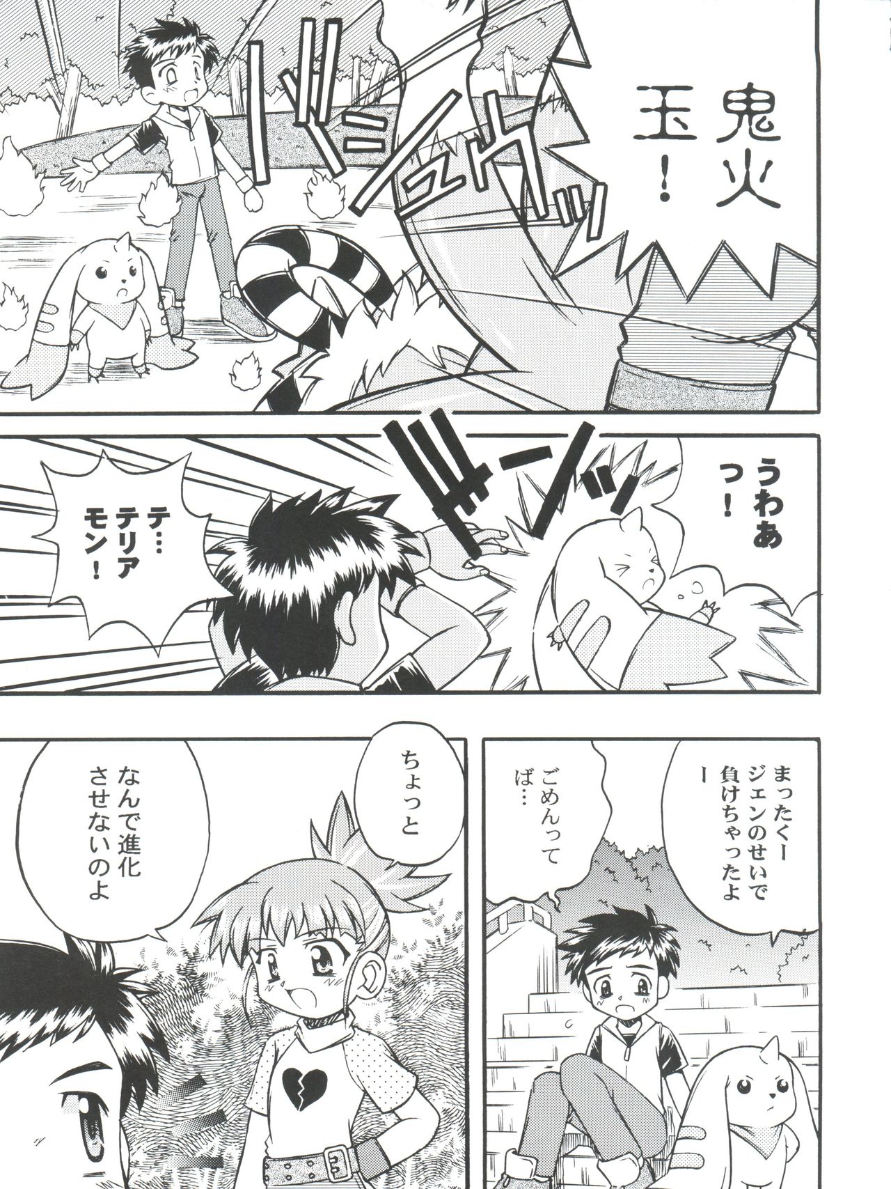(Cレヴォ30) [放課後パラダイス、時限爆弾 (さそりがため、かにばさみ)] EVOLUTION SLASH (デジモンテイマーズ)