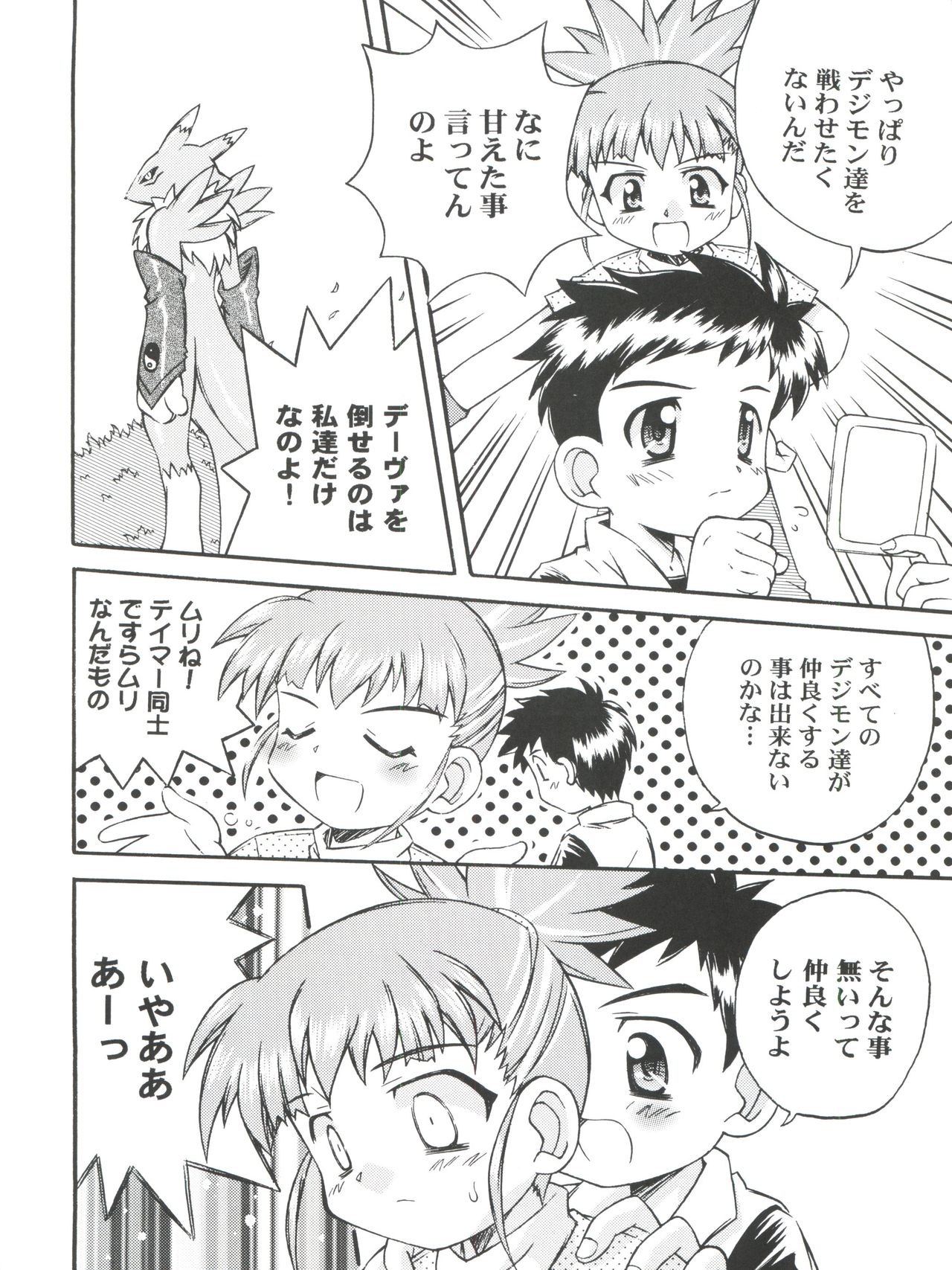 (Cレヴォ30) [放課後パラダイス、時限爆弾 (さそりがため、かにばさみ)] EVOLUTION SLASH (デジモンテイマーズ)