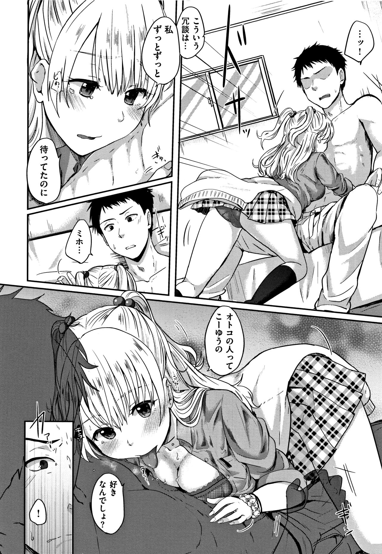 [江口ジョーズ] コイビト コンプレックス