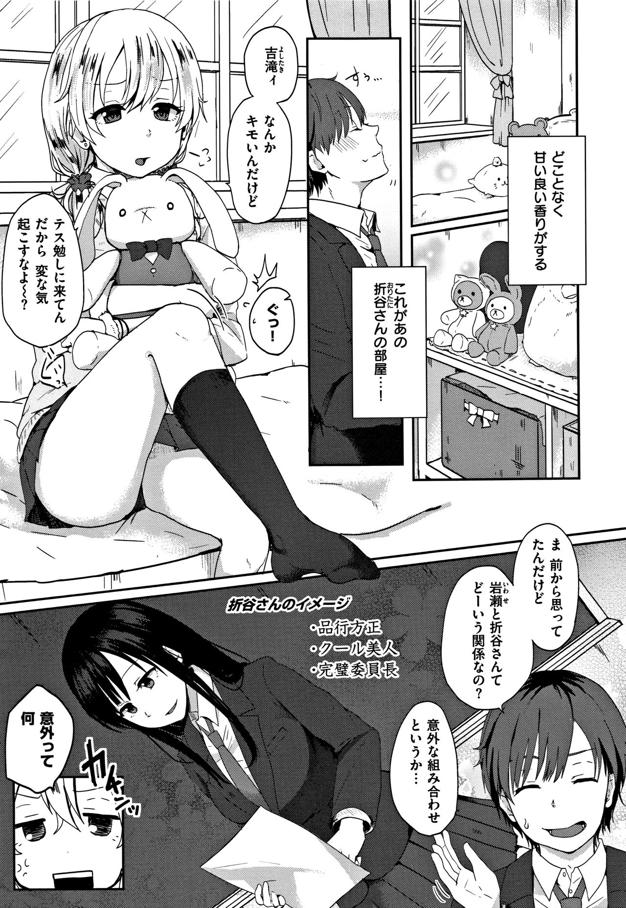 [江口ジョーズ] コイビト コンプレックス