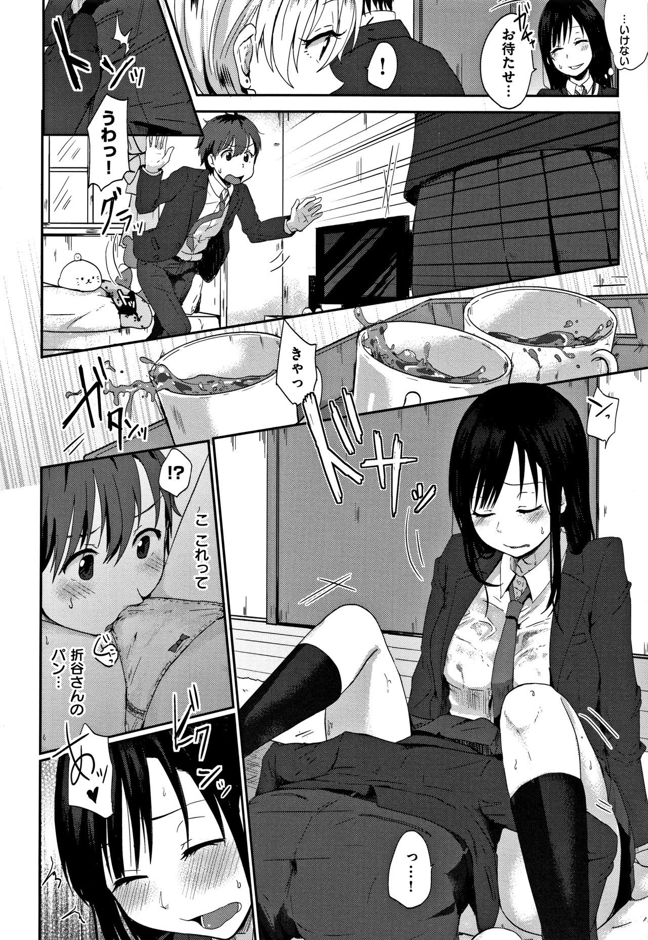 [江口ジョーズ] コイビト コンプレックス