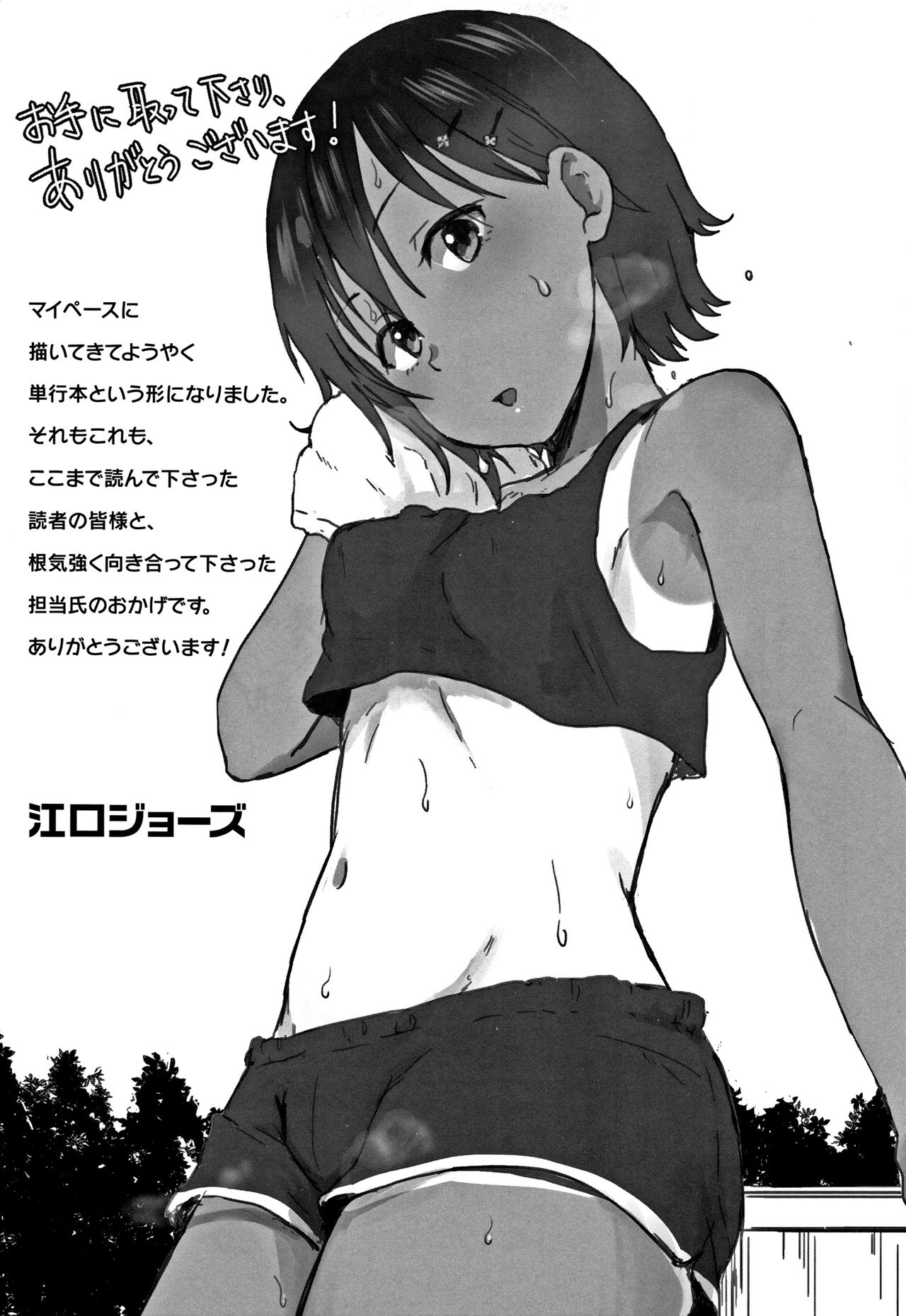 [江口ジョーズ] コイビト コンプレックス