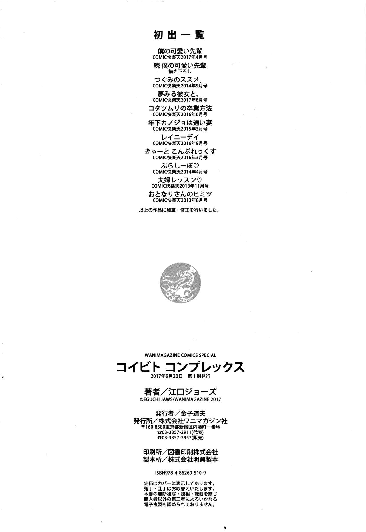 [江口ジョーズ] コイビト コンプレックス