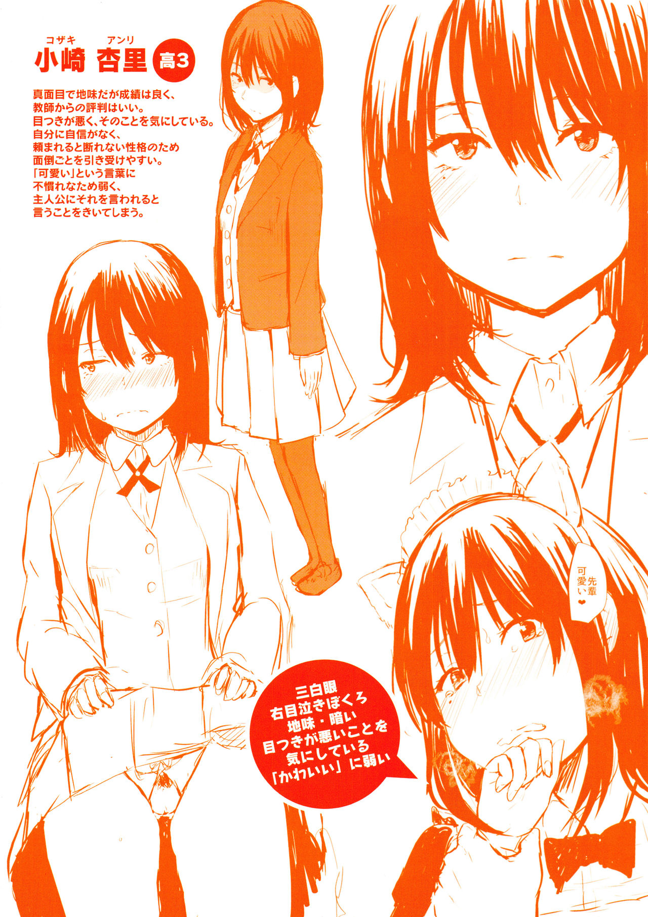 [江口ジョーズ] コイビト コンプレックス