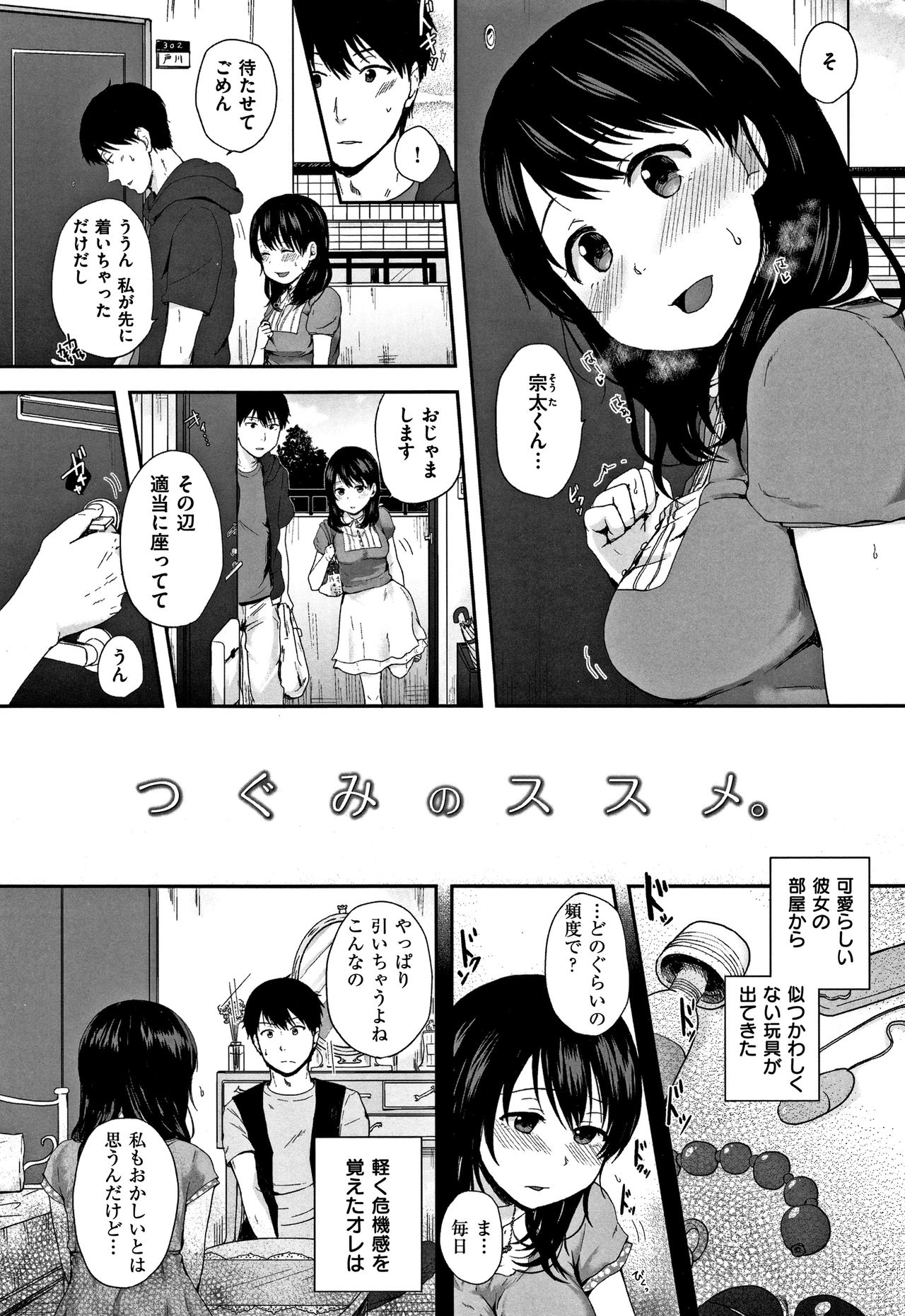[江口ジョーズ] コイビト コンプレックス