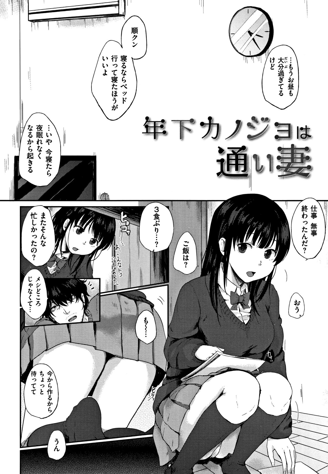 [江口ジョーズ] コイビト コンプレックス