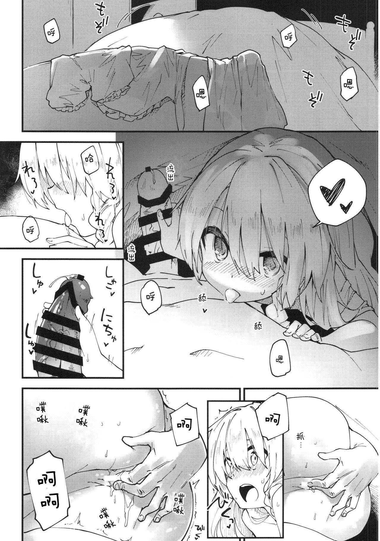 (C92) [ドットエイト (さわやか鮫肌)] 魔理沙ちゃんとすけべする本 (東方Project) [中国翻訳]