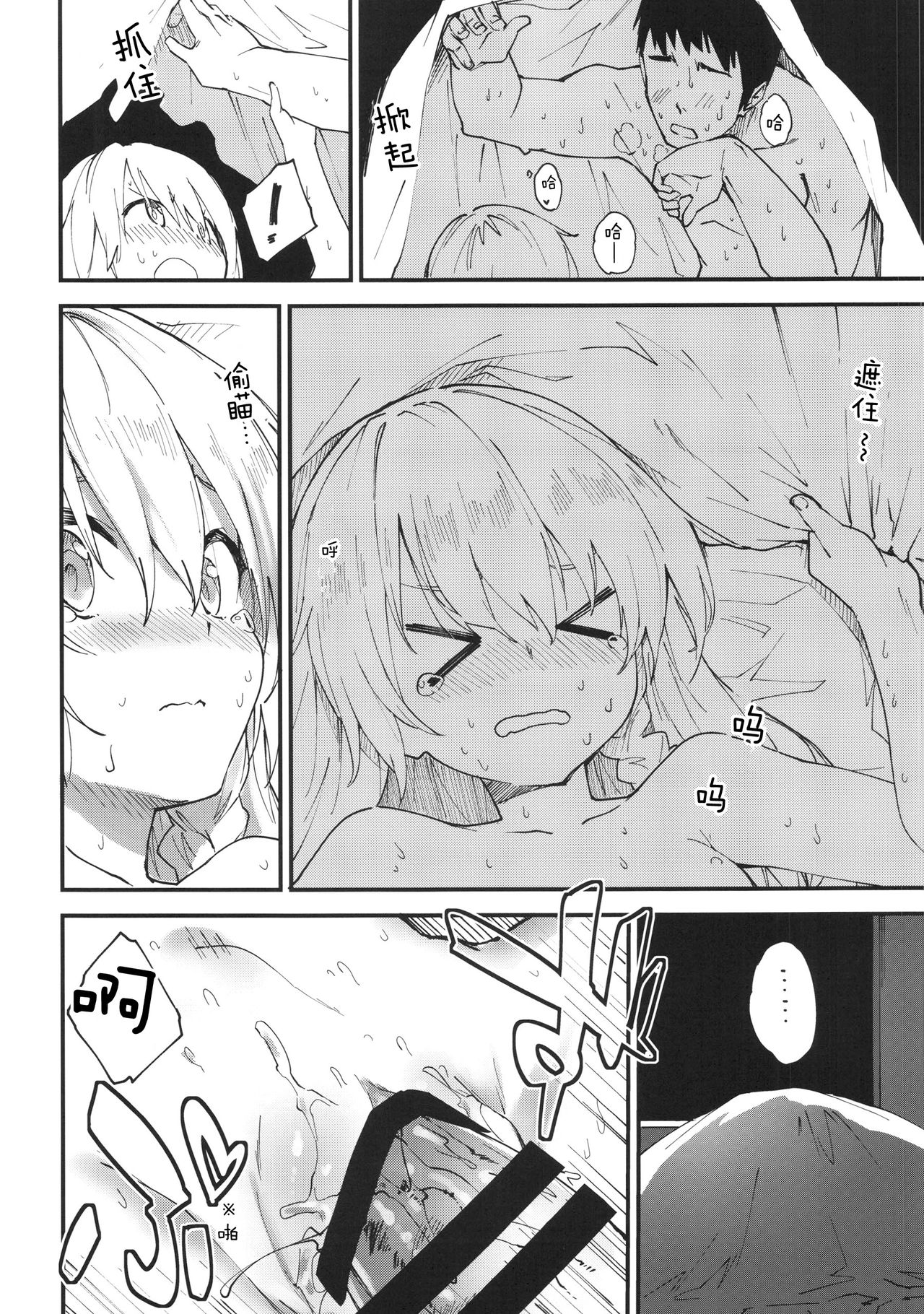 (C92) [ドットエイト (さわやか鮫肌)] 魔理沙ちゃんとすけべする本 (東方Project) [中国翻訳]