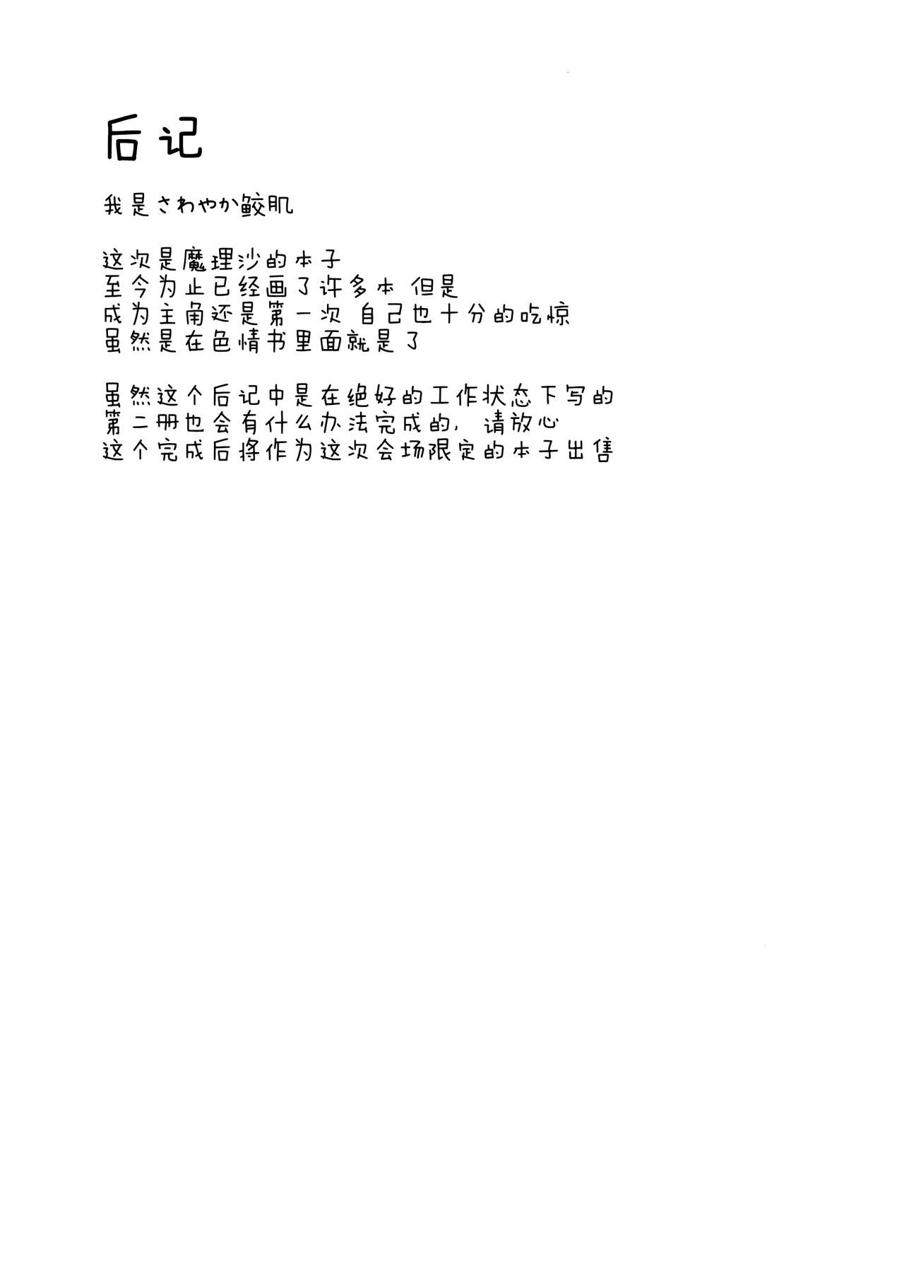 (C92) [ドットエイト (さわやか鮫肌)] 魔理沙ちゃんとすけべする本 (東方Project) [中国翻訳]