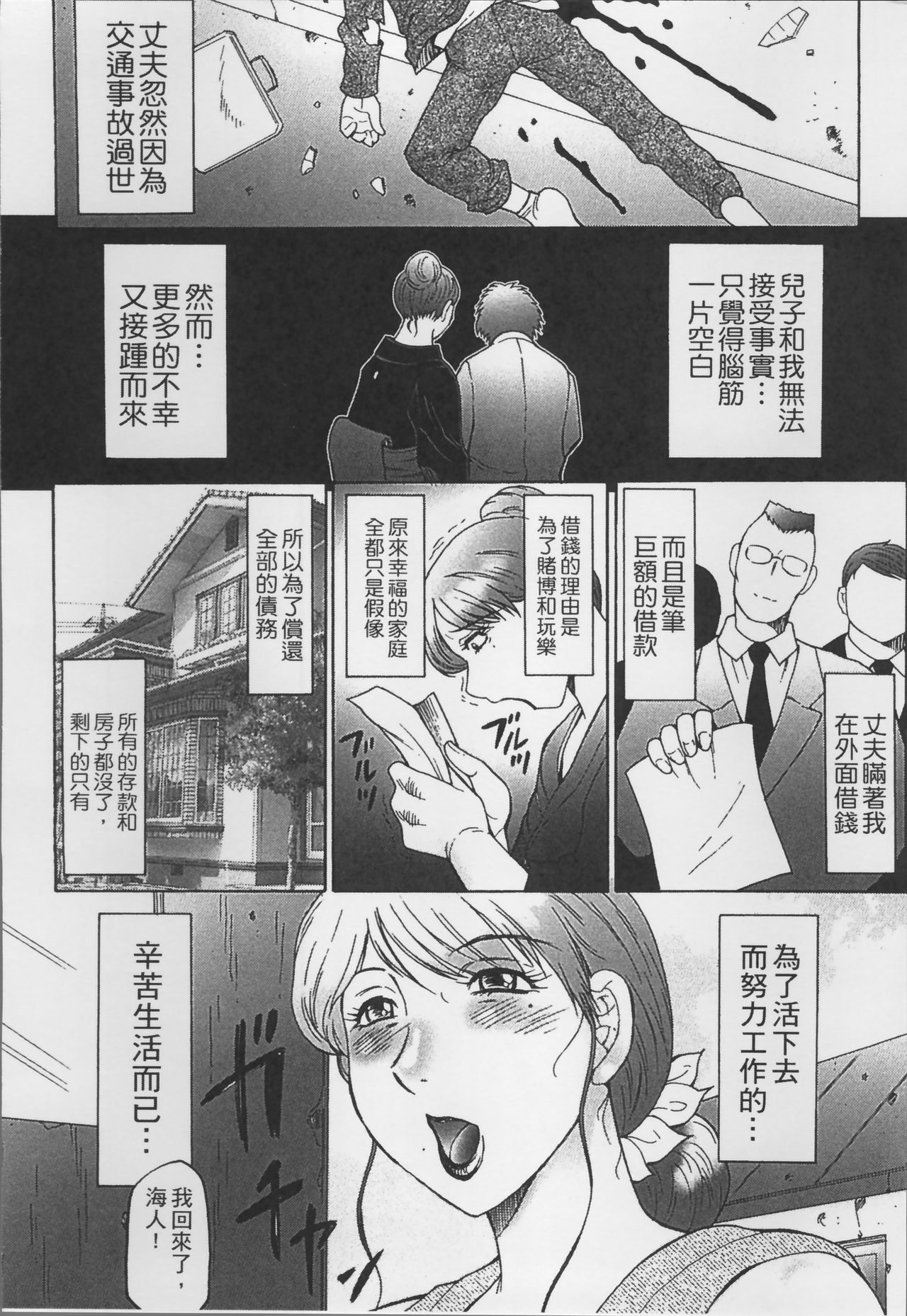 [風船クラブ] 母姦獄 [中国翻訳]