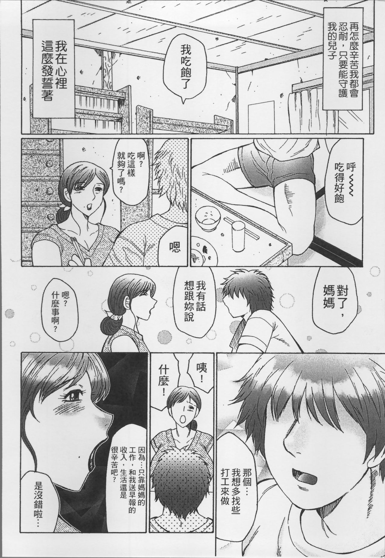 [風船クラブ] 母姦獄 [中国翻訳]
