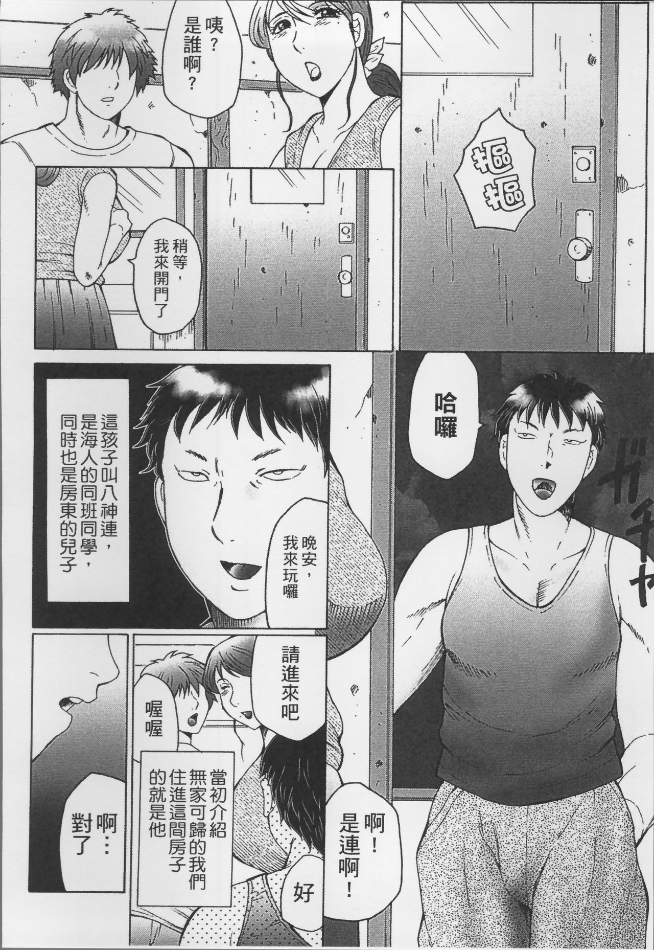 [風船クラブ] 母姦獄 [中国翻訳]