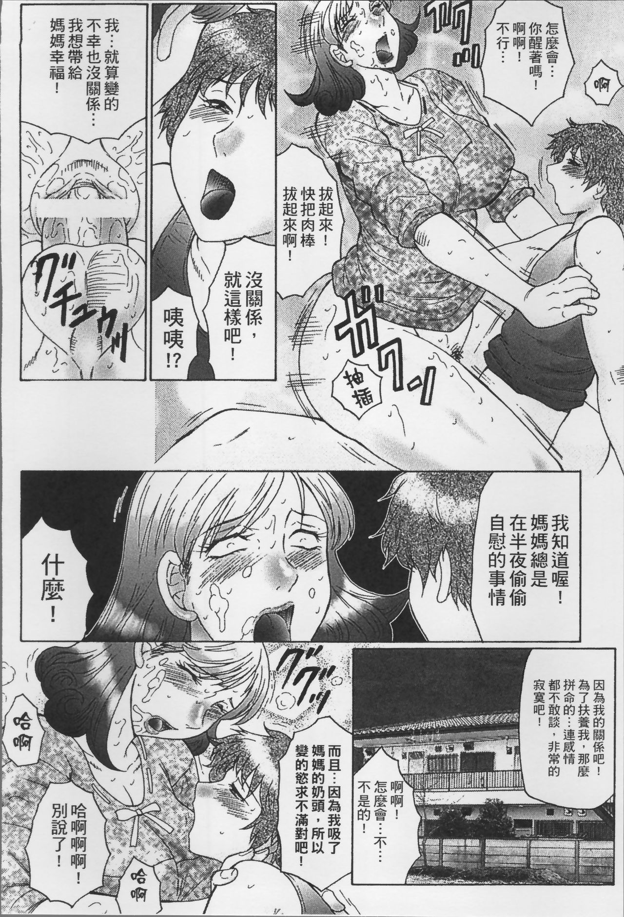 [風船クラブ] 母姦獄 [中国翻訳]