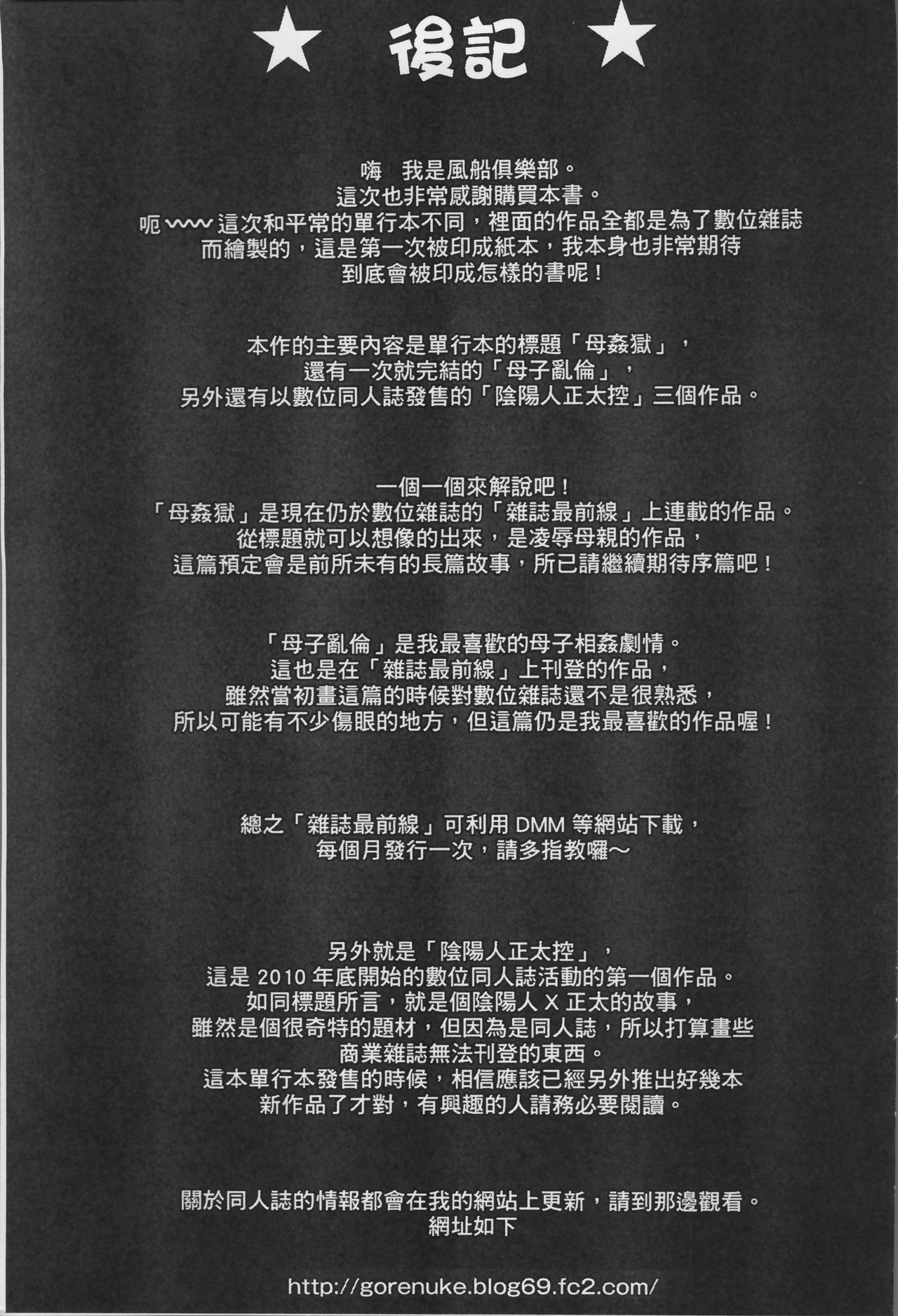 [風船クラブ] 母姦獄 [中国翻訳]