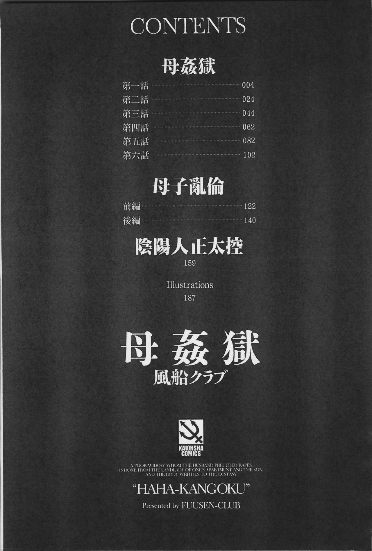 [風船クラブ] 母姦獄 [中国翻訳]