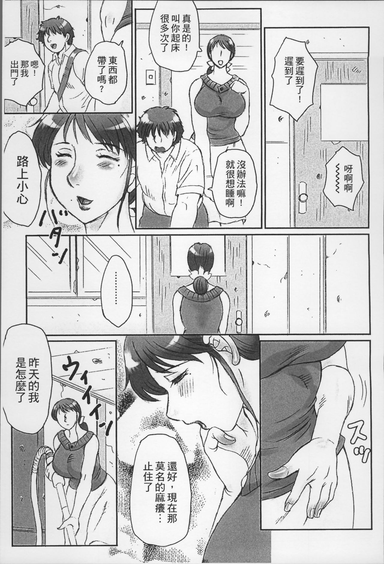 [風船クラブ] 母姦獄 [中国翻訳]