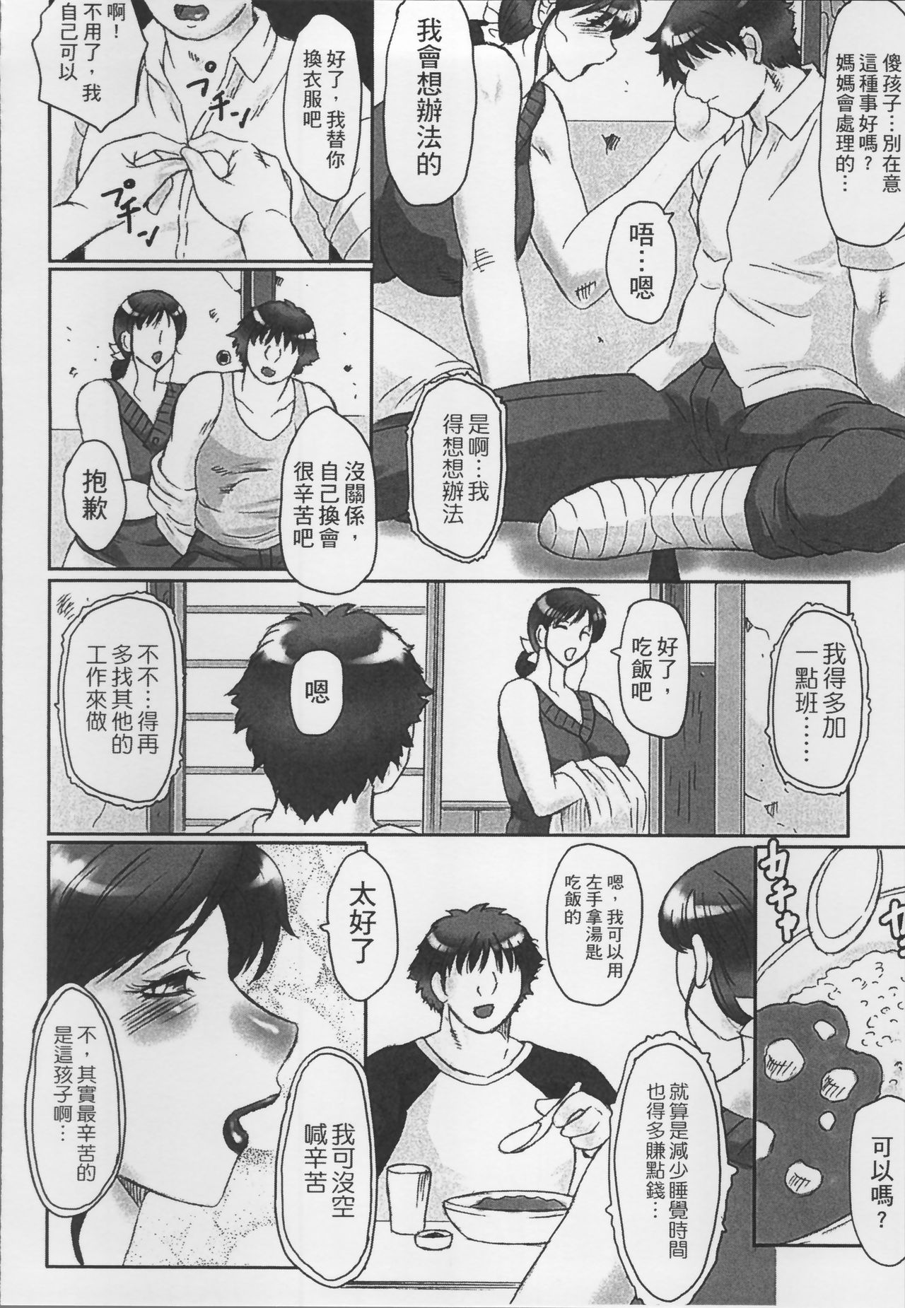 [風船クラブ] 母姦獄 [中国翻訳]