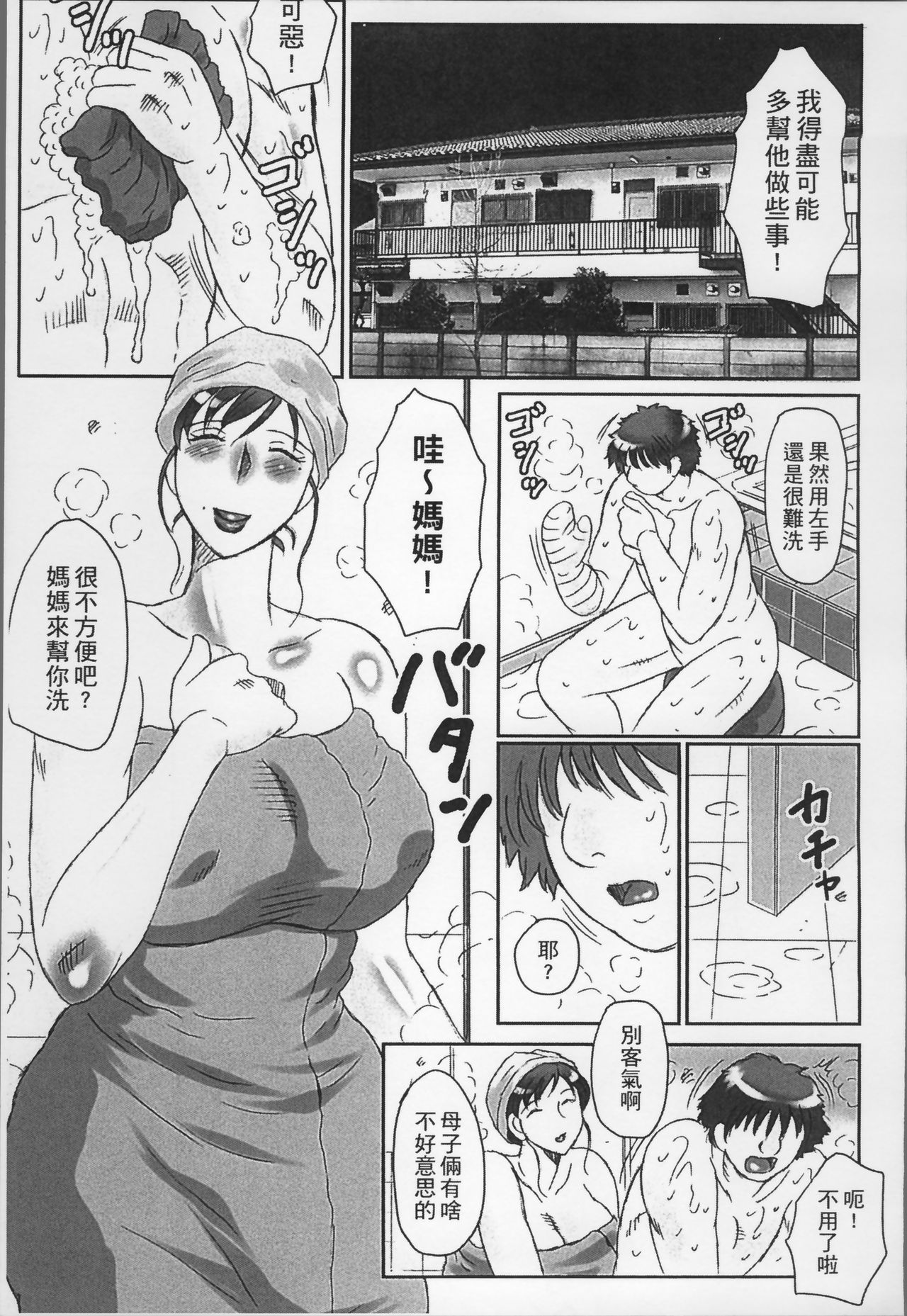 [風船クラブ] 母姦獄 [中国翻訳]