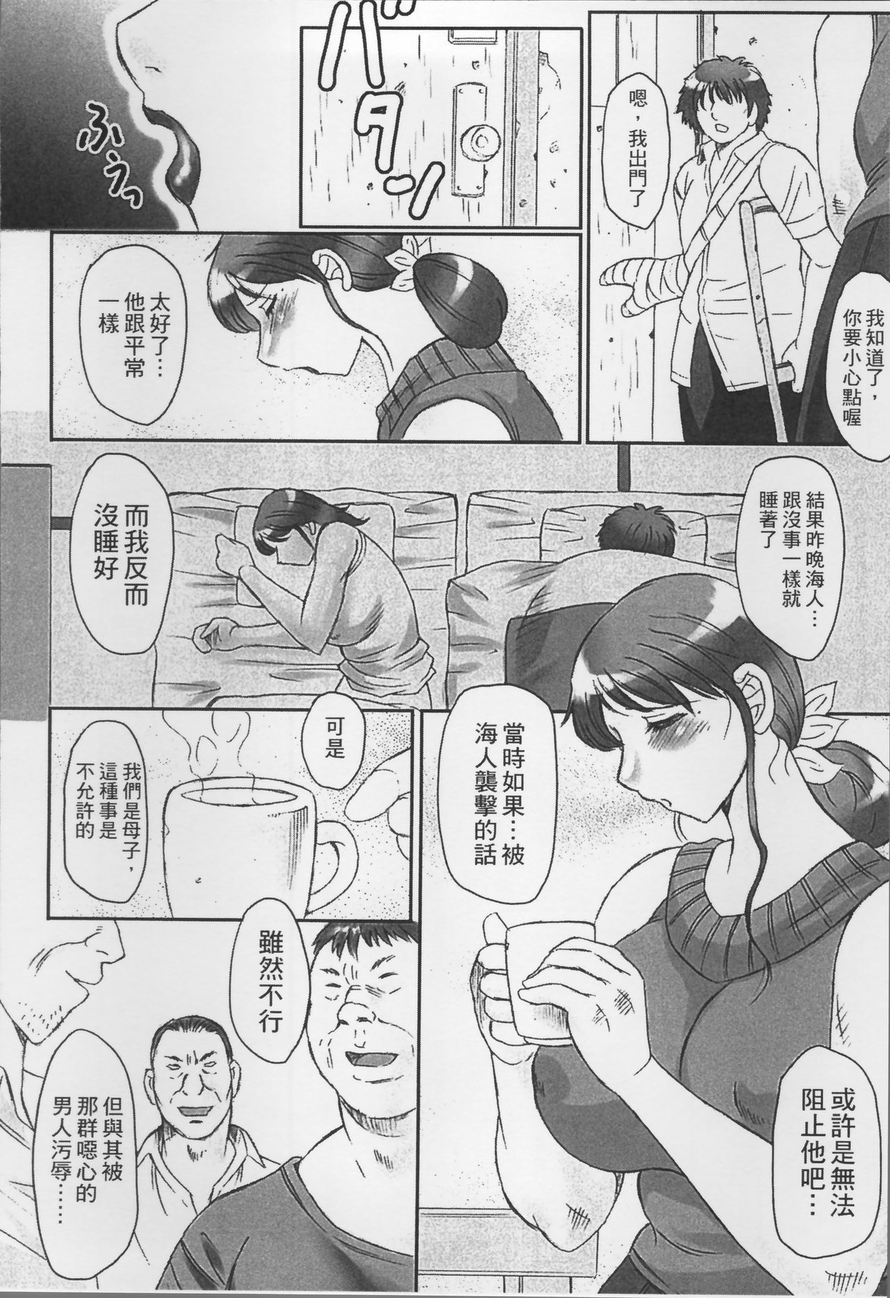 [風船クラブ] 母姦獄 [中国翻訳]