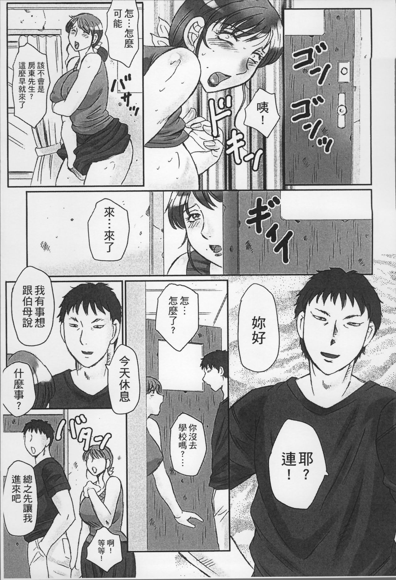 [風船クラブ] 母姦獄 [中国翻訳]
