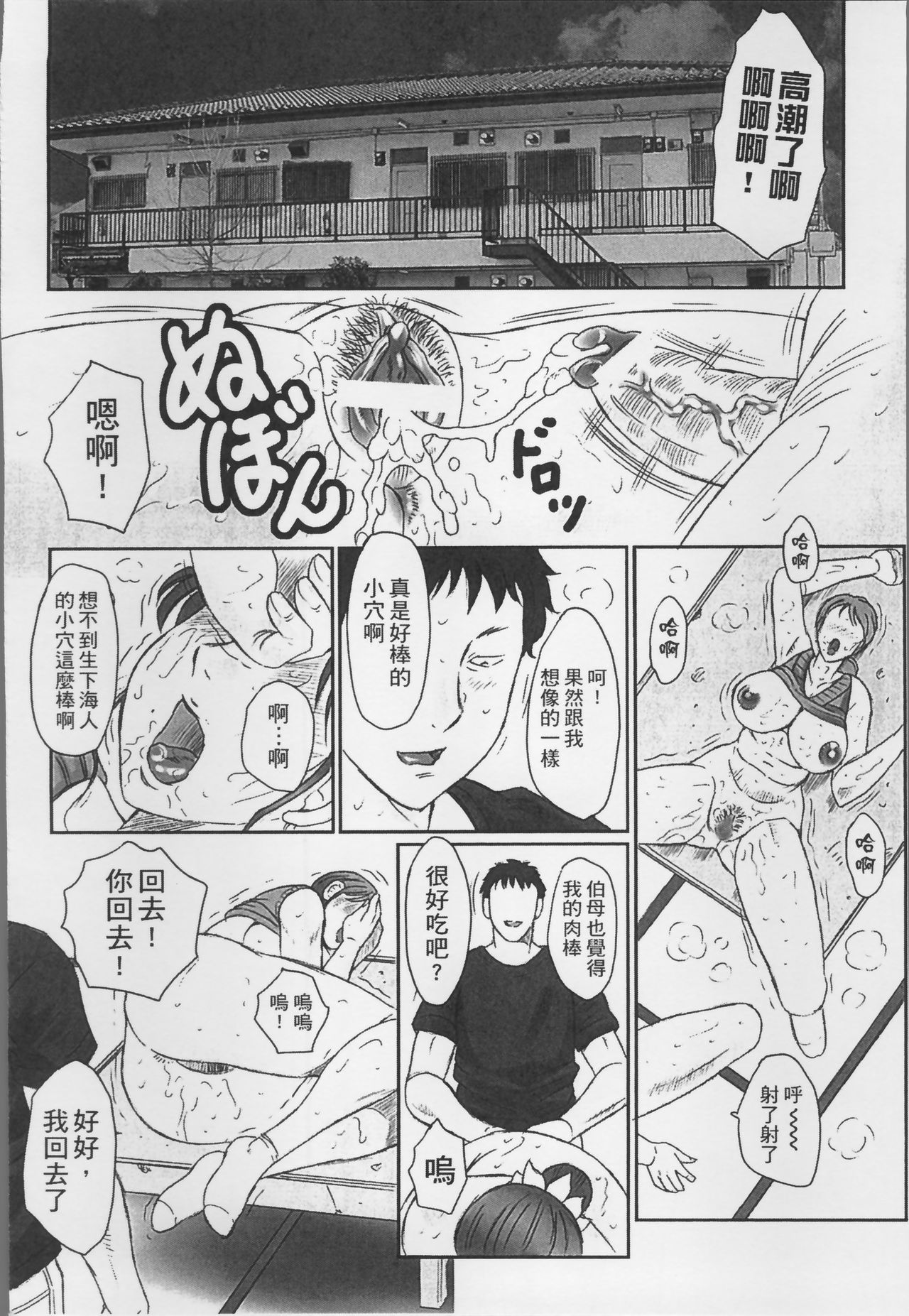 [風船クラブ] 母姦獄 [中国翻訳]
