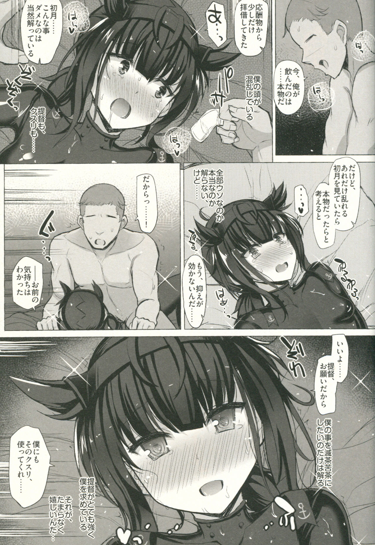(COMIC1☆11) [Inst (Interstellar)] LOVE IS THE DRUG (艦隊これくしょん -艦これ-)