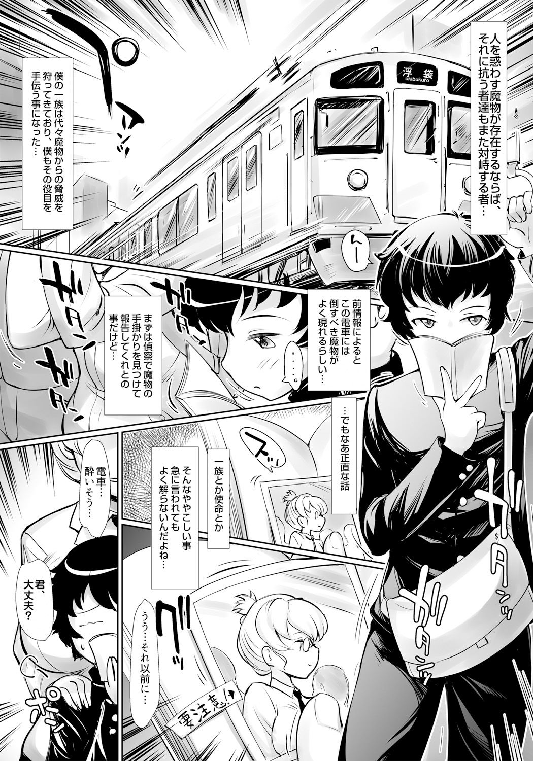 [rt.] ドキドキ妖狐先生 満員電車で逆レ●プ!? 僕と妖狐の出会い話