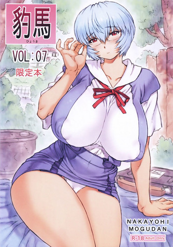 (C91) [なかよひモグダン (モグダン)] 豹馬 限定本 VOL：07 (新世紀エヴァンゲリオン) [英訳]