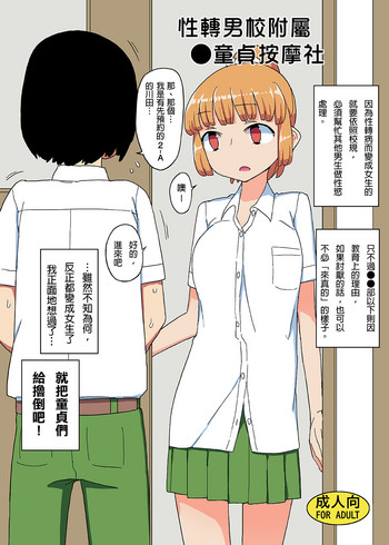 (C91) [せみもぐら (由家)] TS男子校付属中童貞マッサージ部 [中国翻訳]