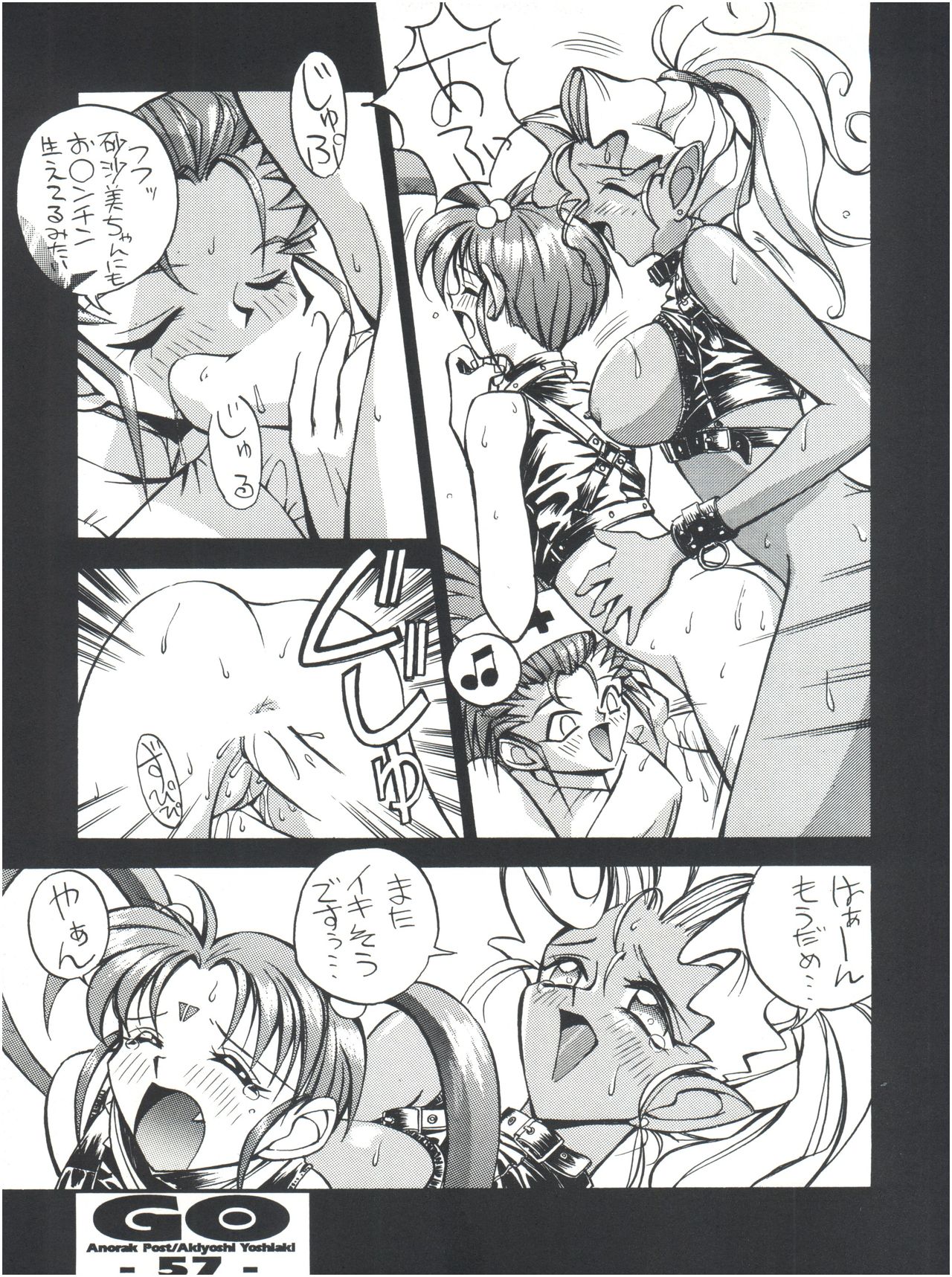 (C53) [Anorak Post (あきよしよしあき)] GO あきよしよしあき個人誌総集編 (美少女戦士セーラームーンシ、天地無用!、ときめきメモリアル)