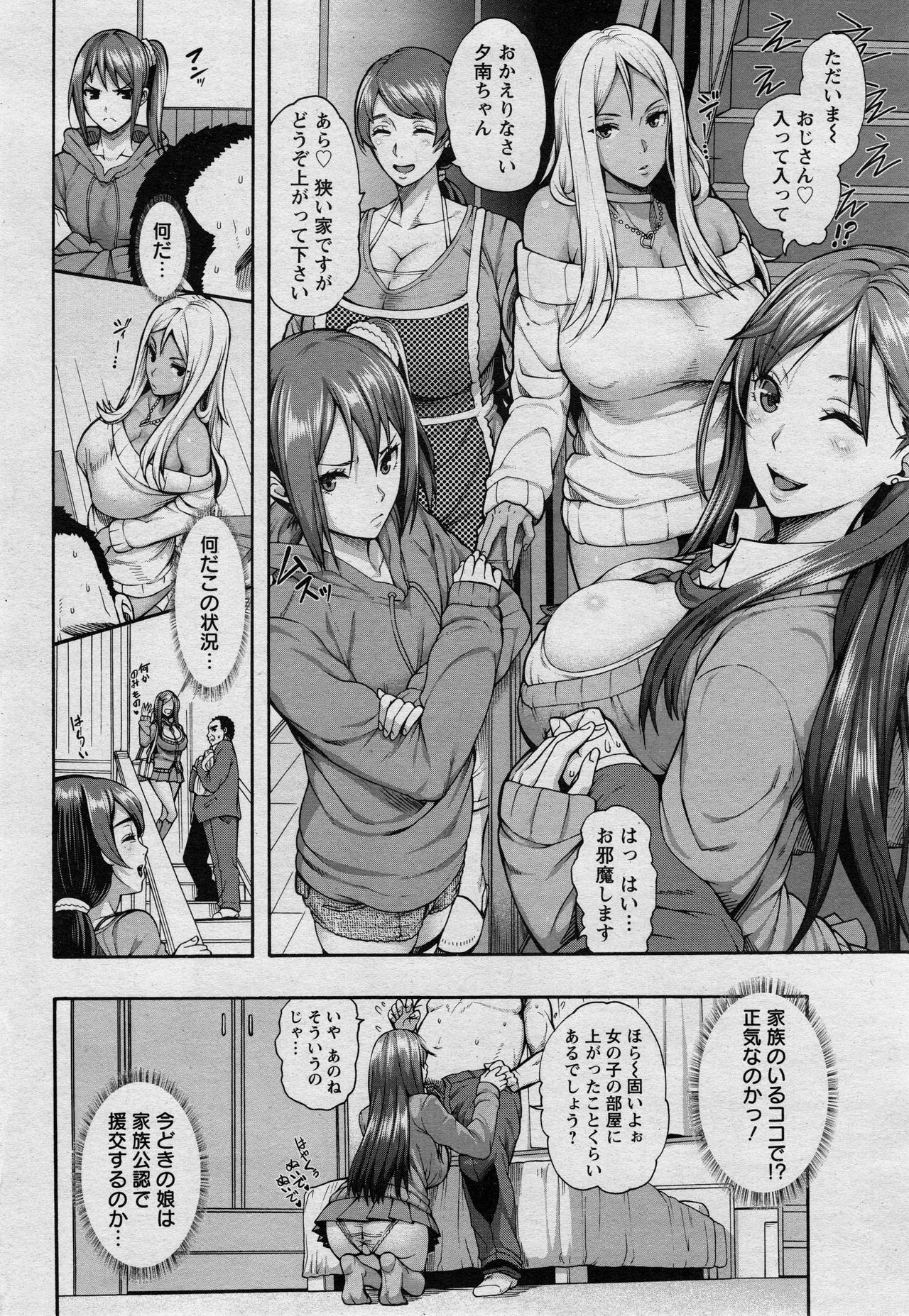 [空巣] ビッチ天使母娘 Ch. 1-3