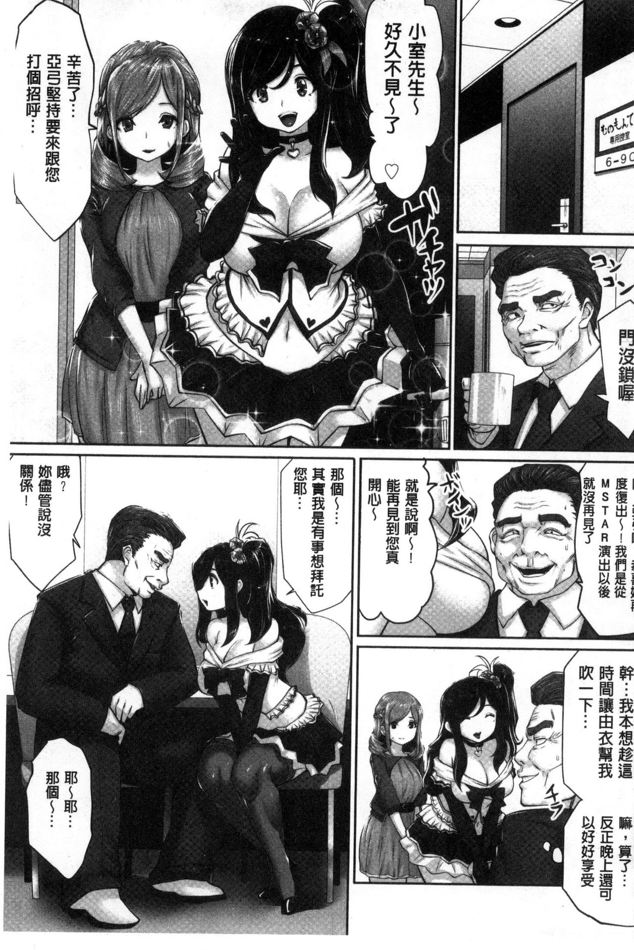 [双龍] アイドルカム! [中国翻訳]