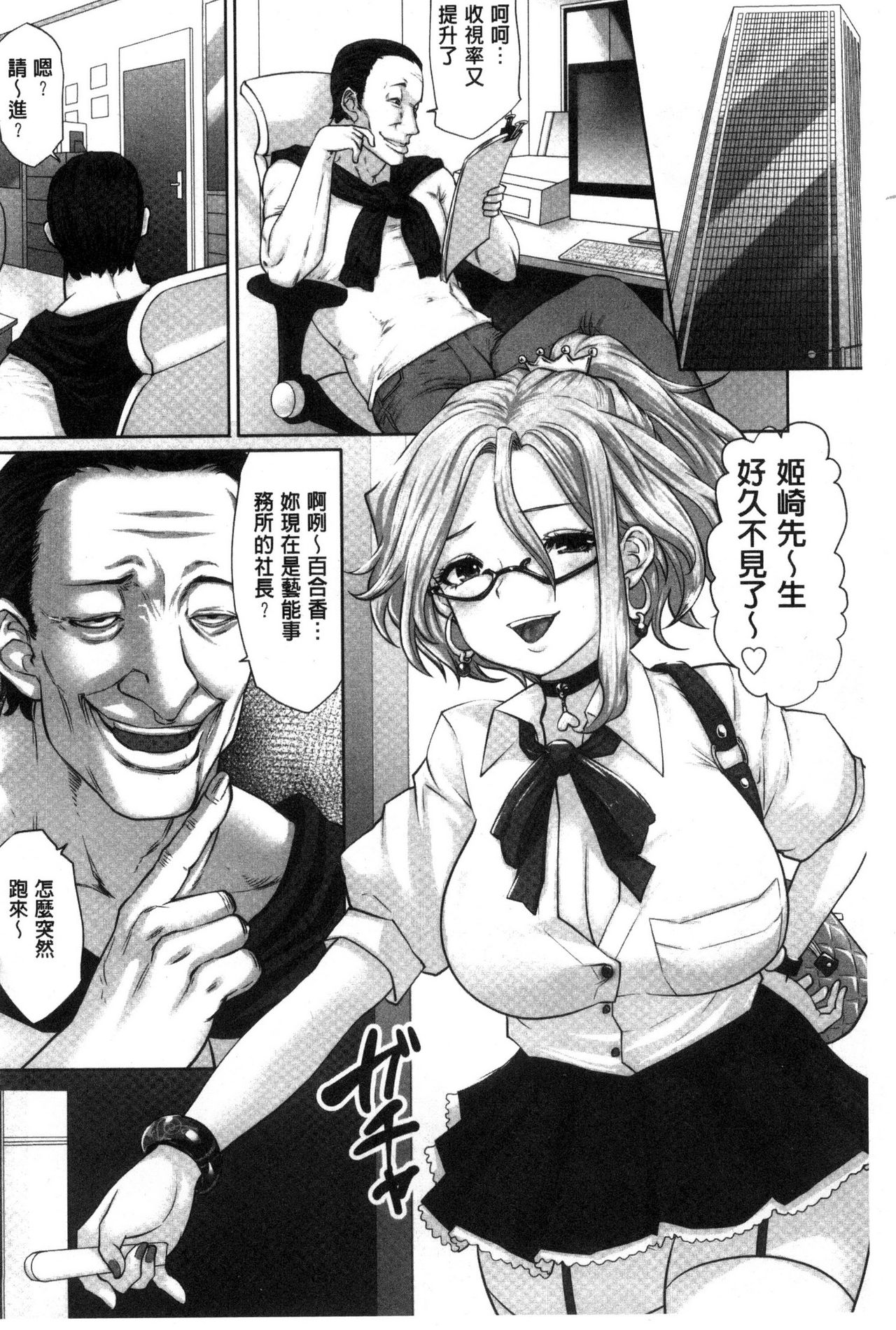 [双龍] アイドルカム! [中国翻訳]