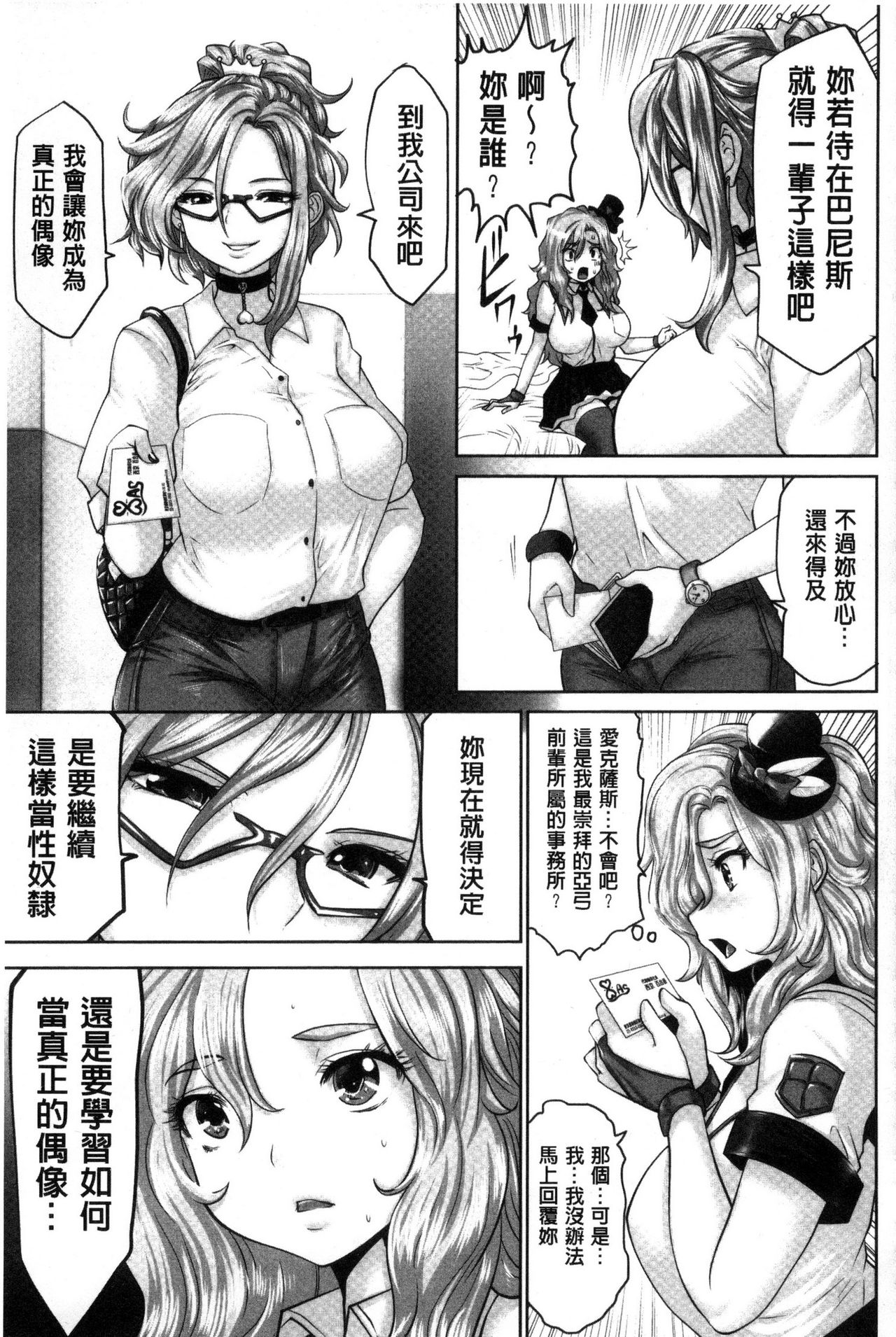 [双龍] アイドルカム! [中国翻訳]