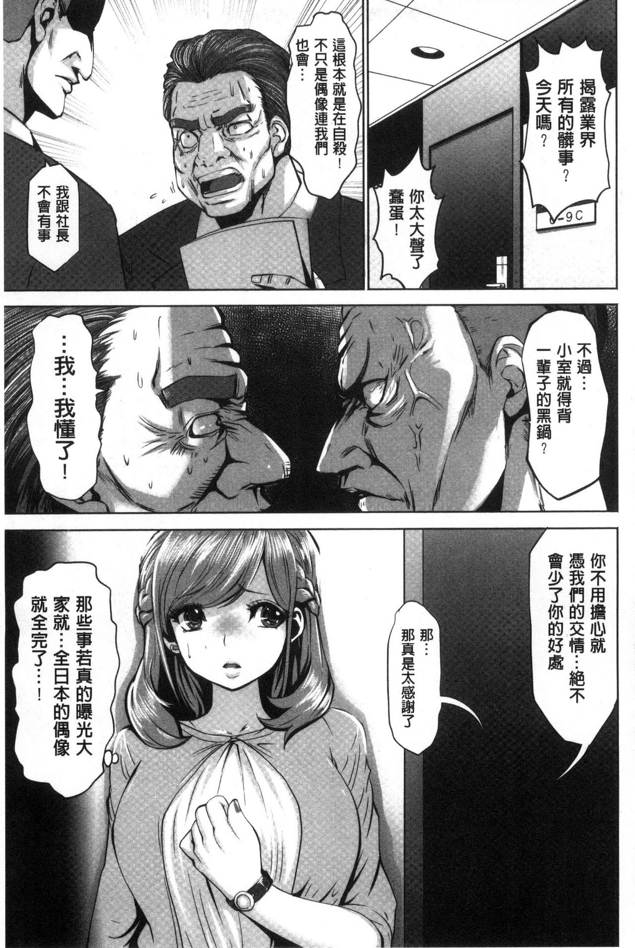 [双龍] アイドルカム! [中国翻訳]