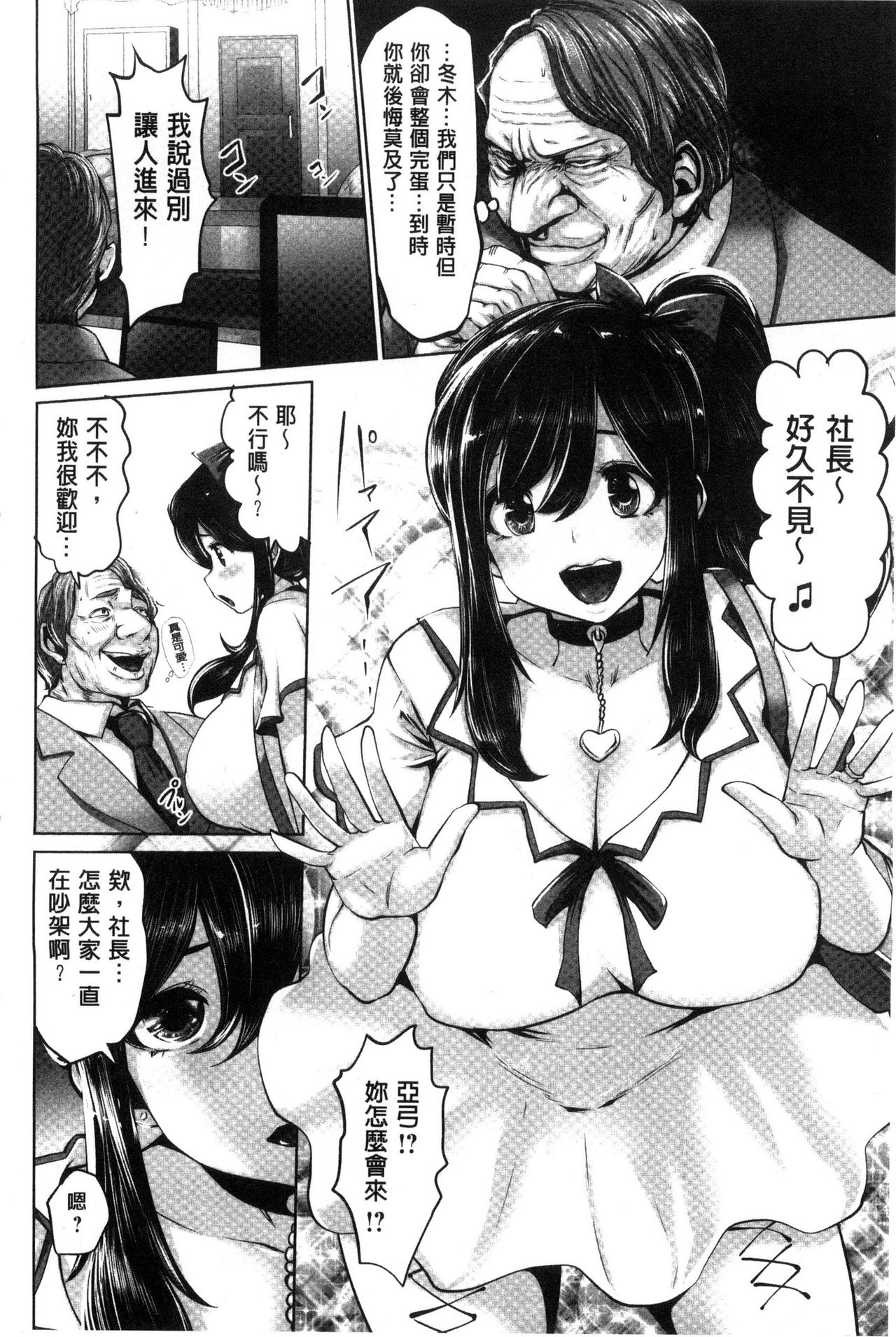 [双龍] アイドルカム! [中国翻訳]