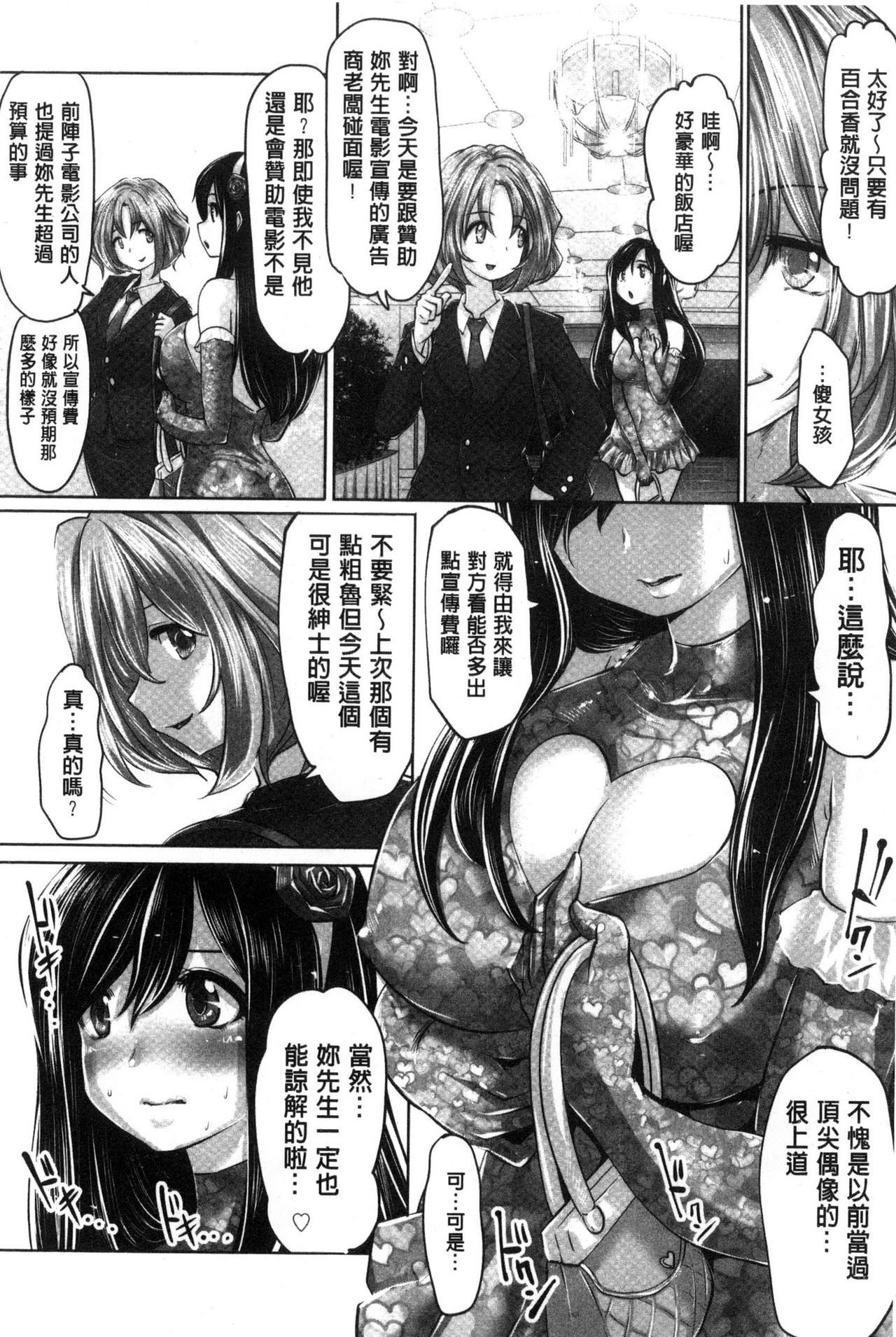 [双龍] アイドルカム! [中国翻訳]