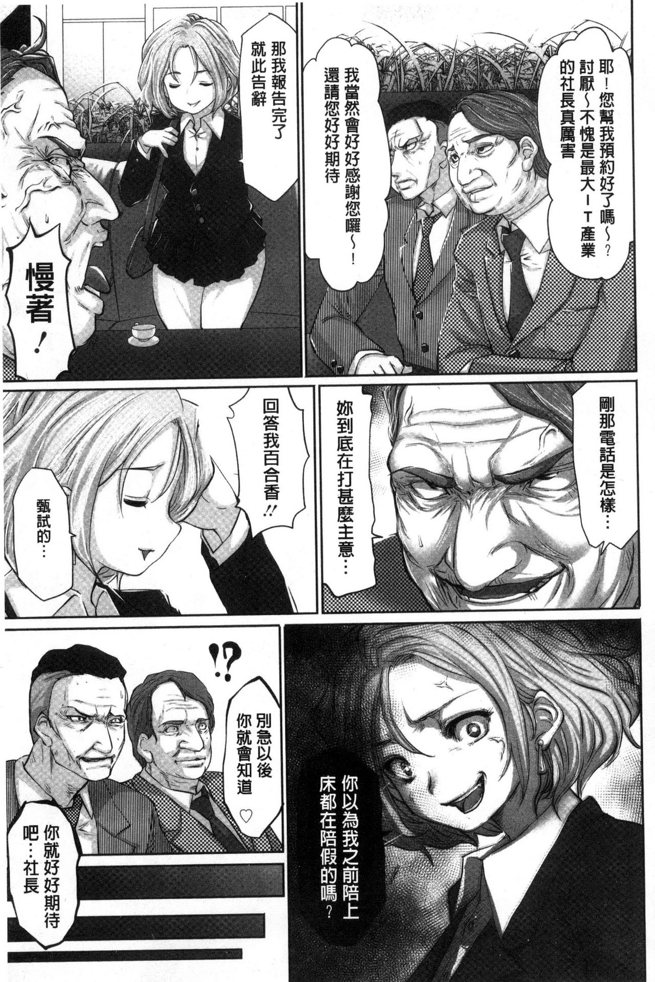 [双龍] アイドルカム! [中国翻訳]