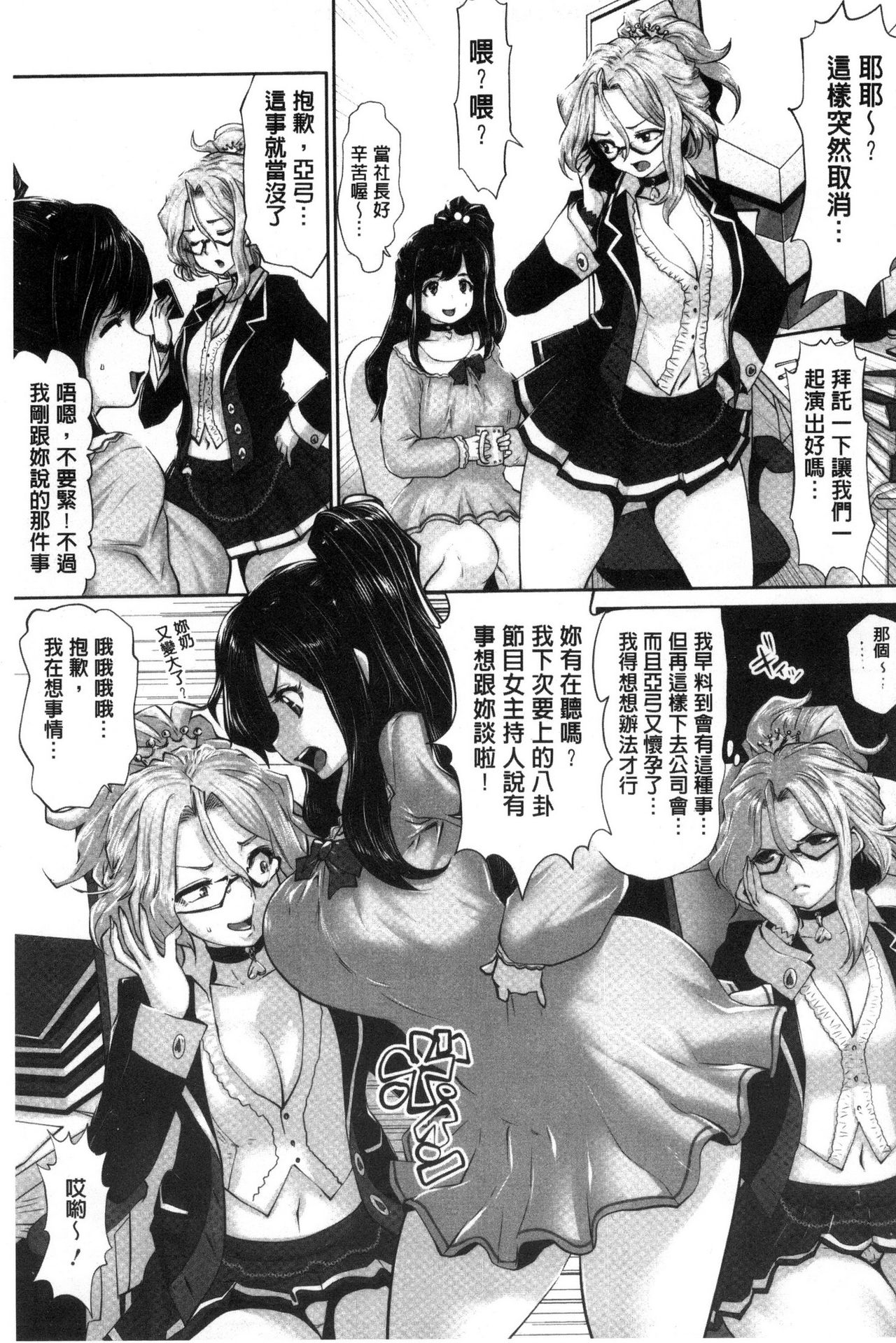 [双龍] アイドルカム! [中国翻訳]