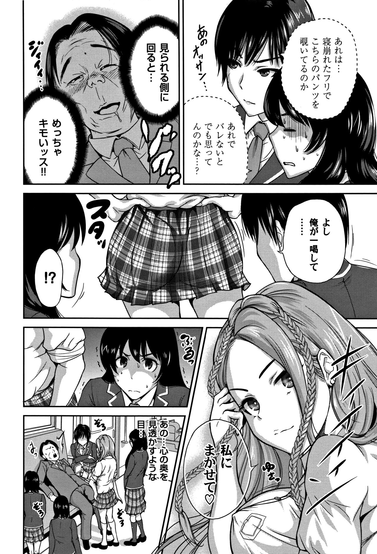 [奥森ボウイ] 俺得修学旅行 2
