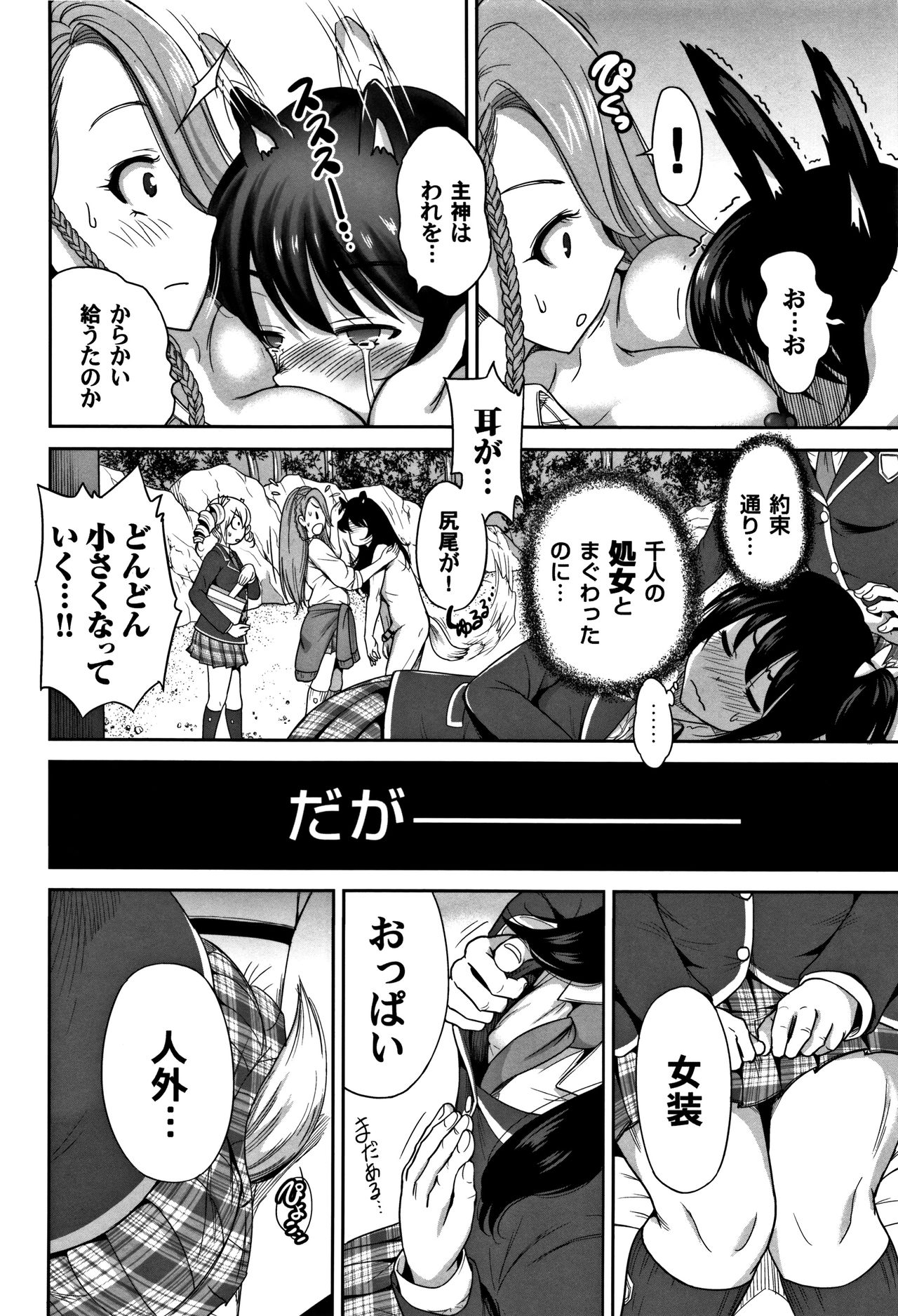 [奥森ボウイ] 俺得修学旅行 2