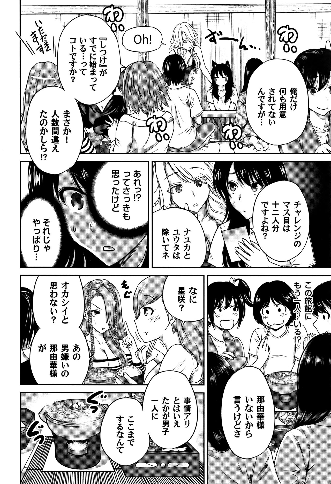 [奥森ボウイ] 俺得修学旅行 2