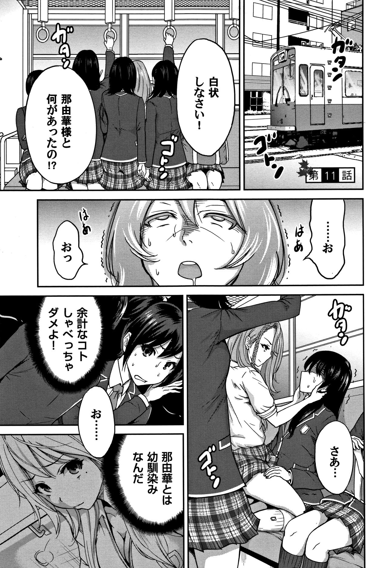 [奥森ボウイ] 俺得修学旅行 2