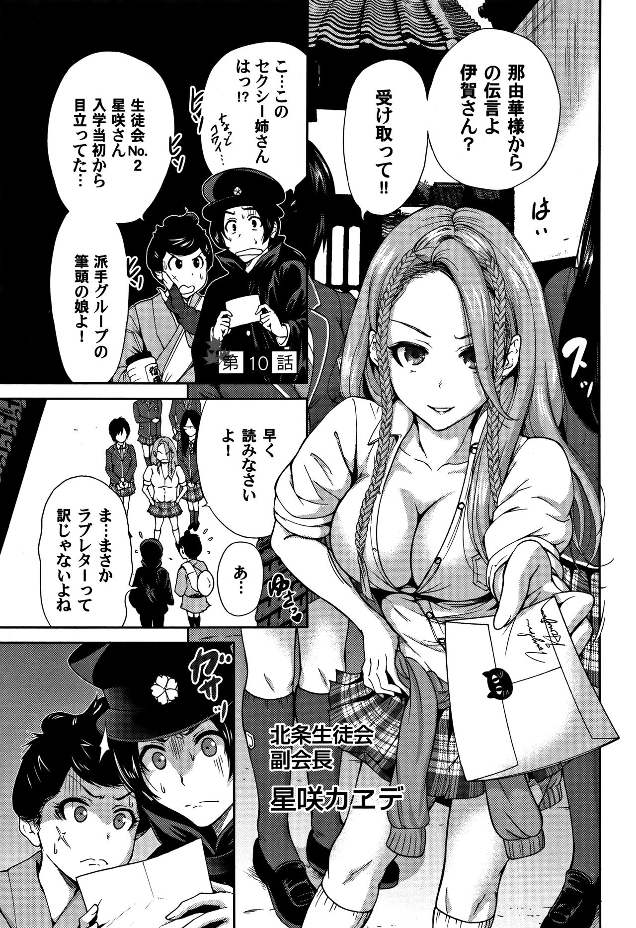 [奥森ボウイ] 俺得修学旅行 2