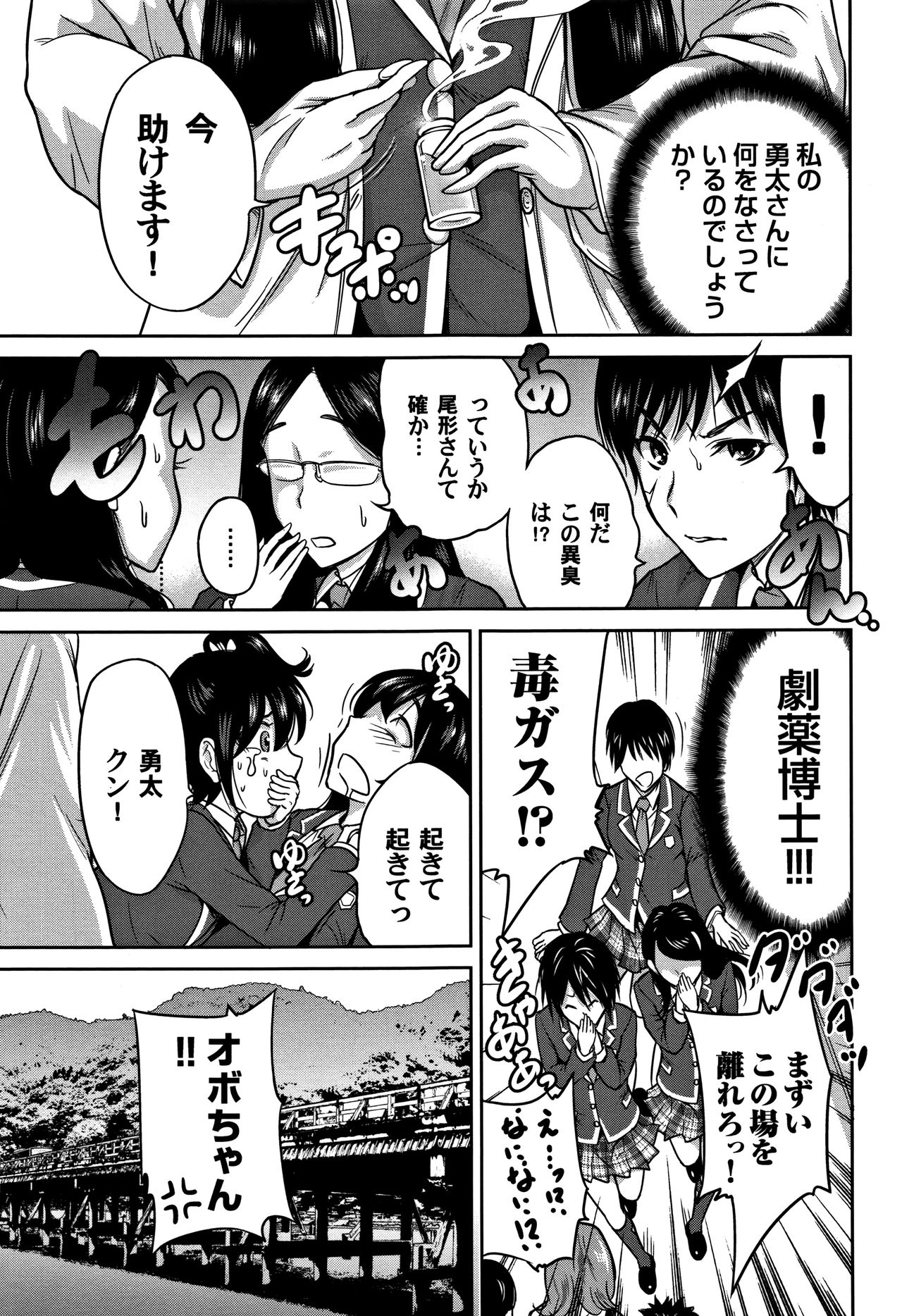 [奥森ボウイ] 俺得修学旅行 2